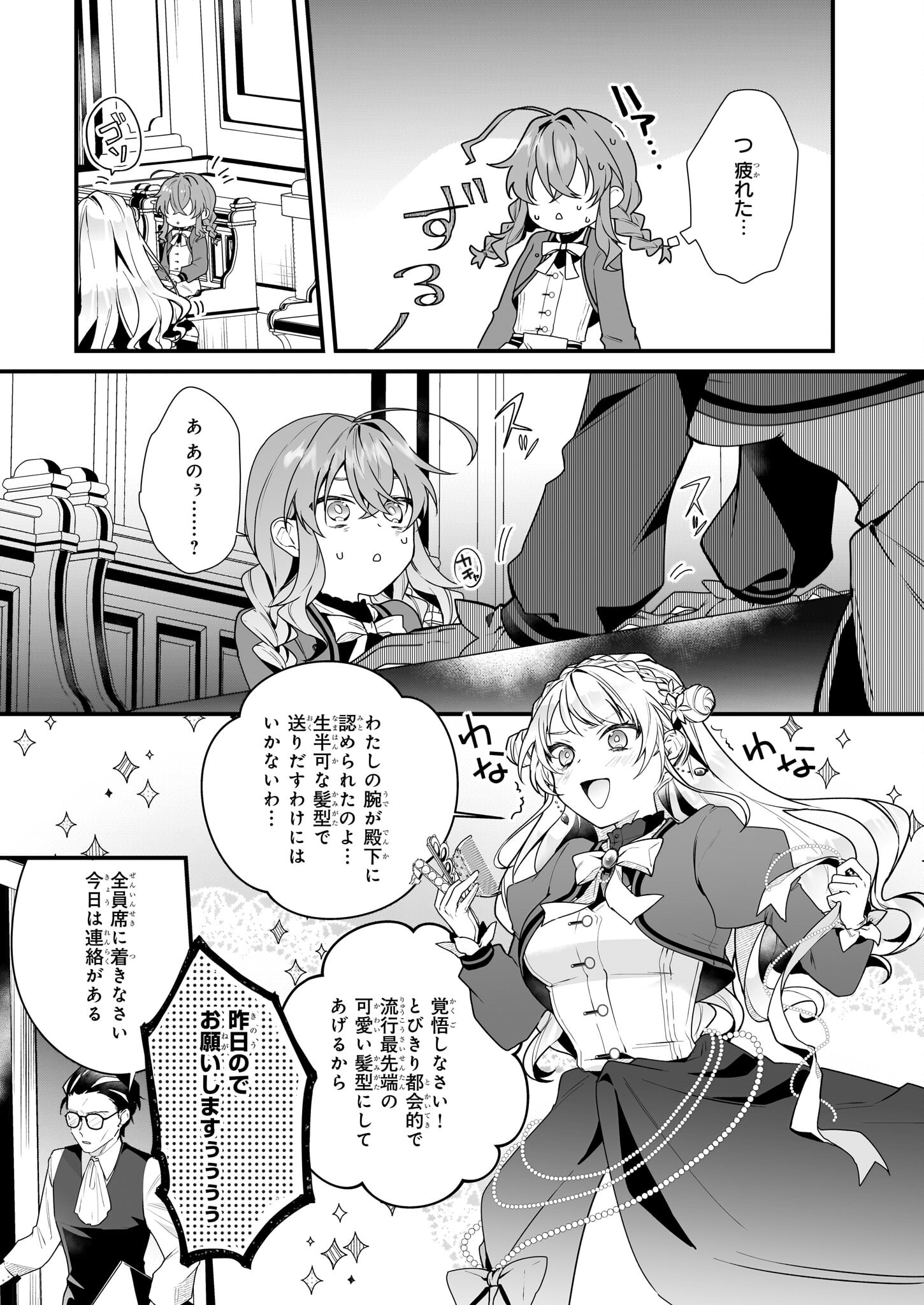 Silent Witch - Chinmoku no Majo no Kakushigoto - Chapter 7 - Page 15