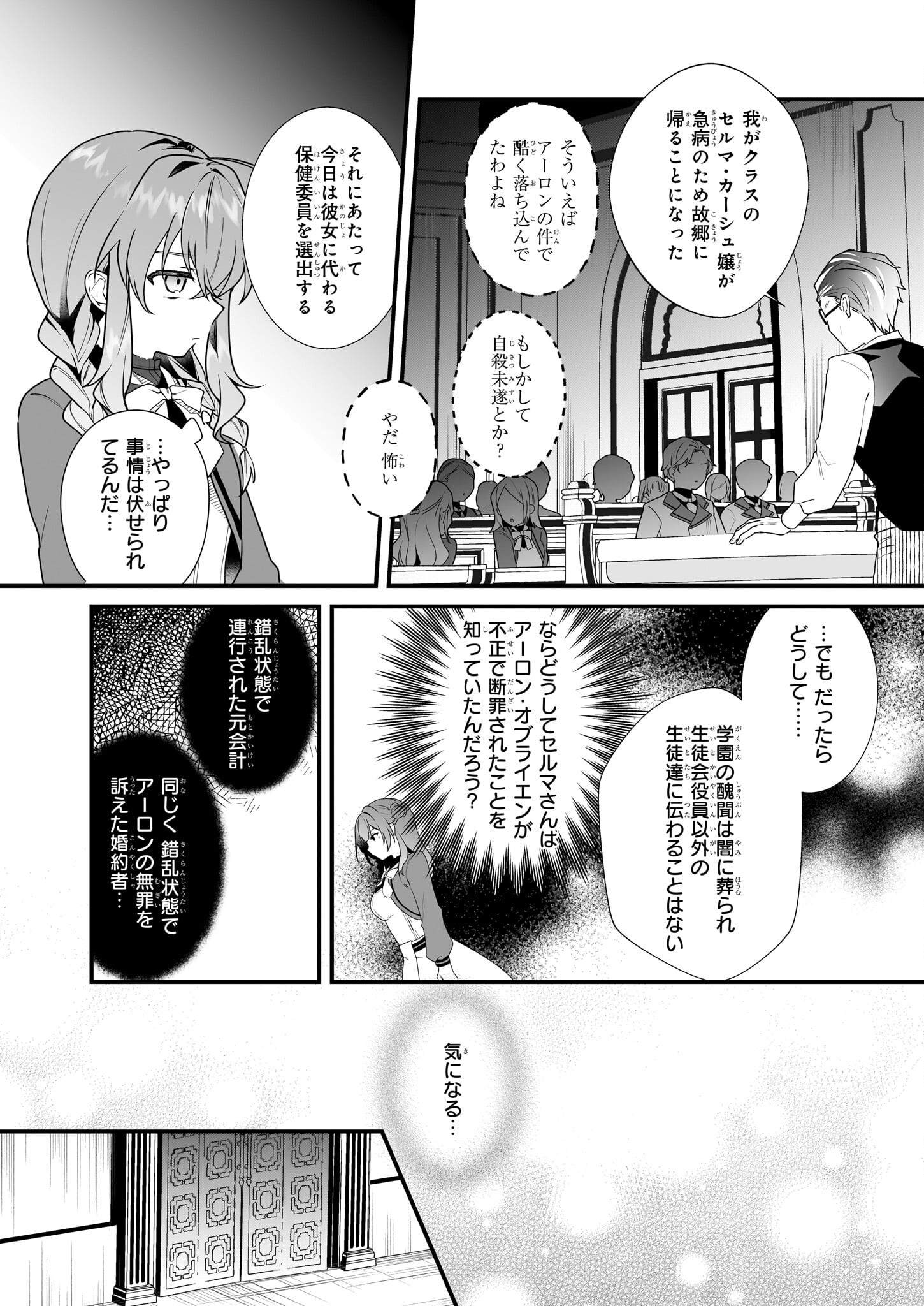 Silent Witch - Chinmoku no Majo no Kakushigoto - Chapter 7 - Page 16