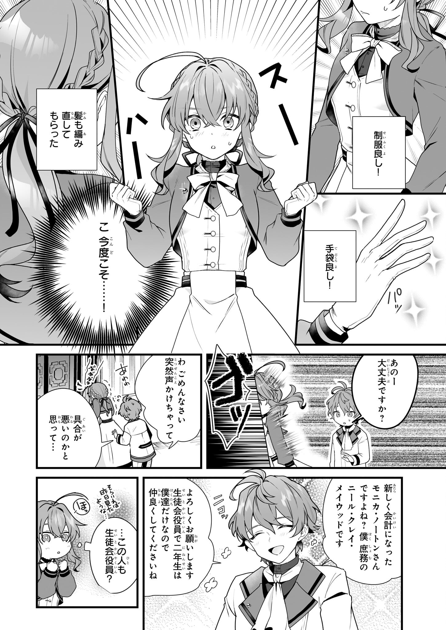 Silent Witch - Chinmoku no Majo no Kakushigoto - Chapter 7 - Page 17