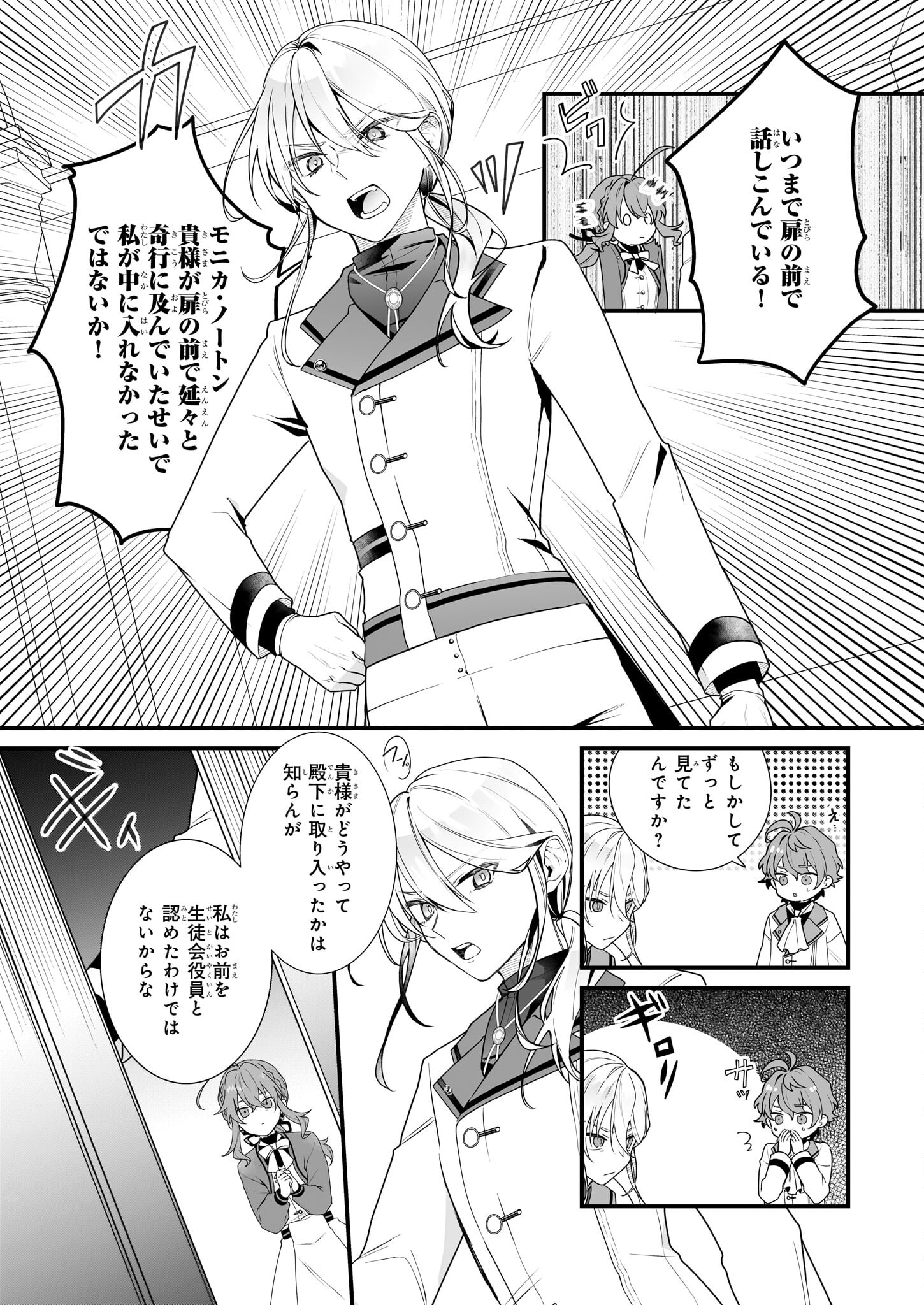 Silent Witch - Chinmoku no Majo no Kakushigoto - Chapter 7 - Page 18