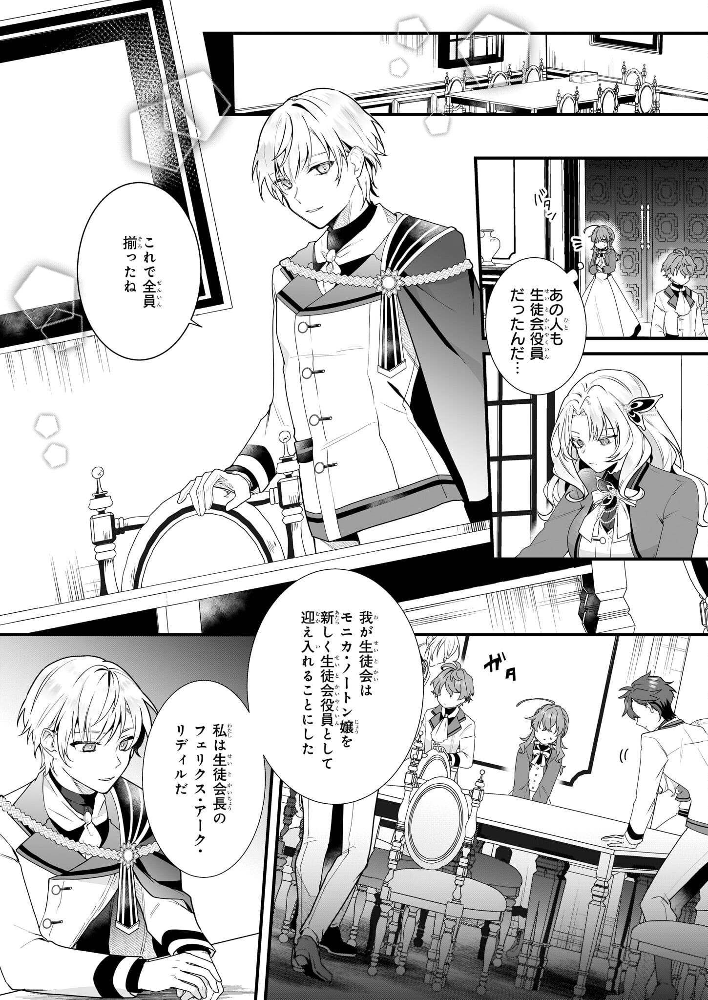 Silent Witch - Chinmoku no Majo no Kakushigoto - Chapter 7 - Page 19