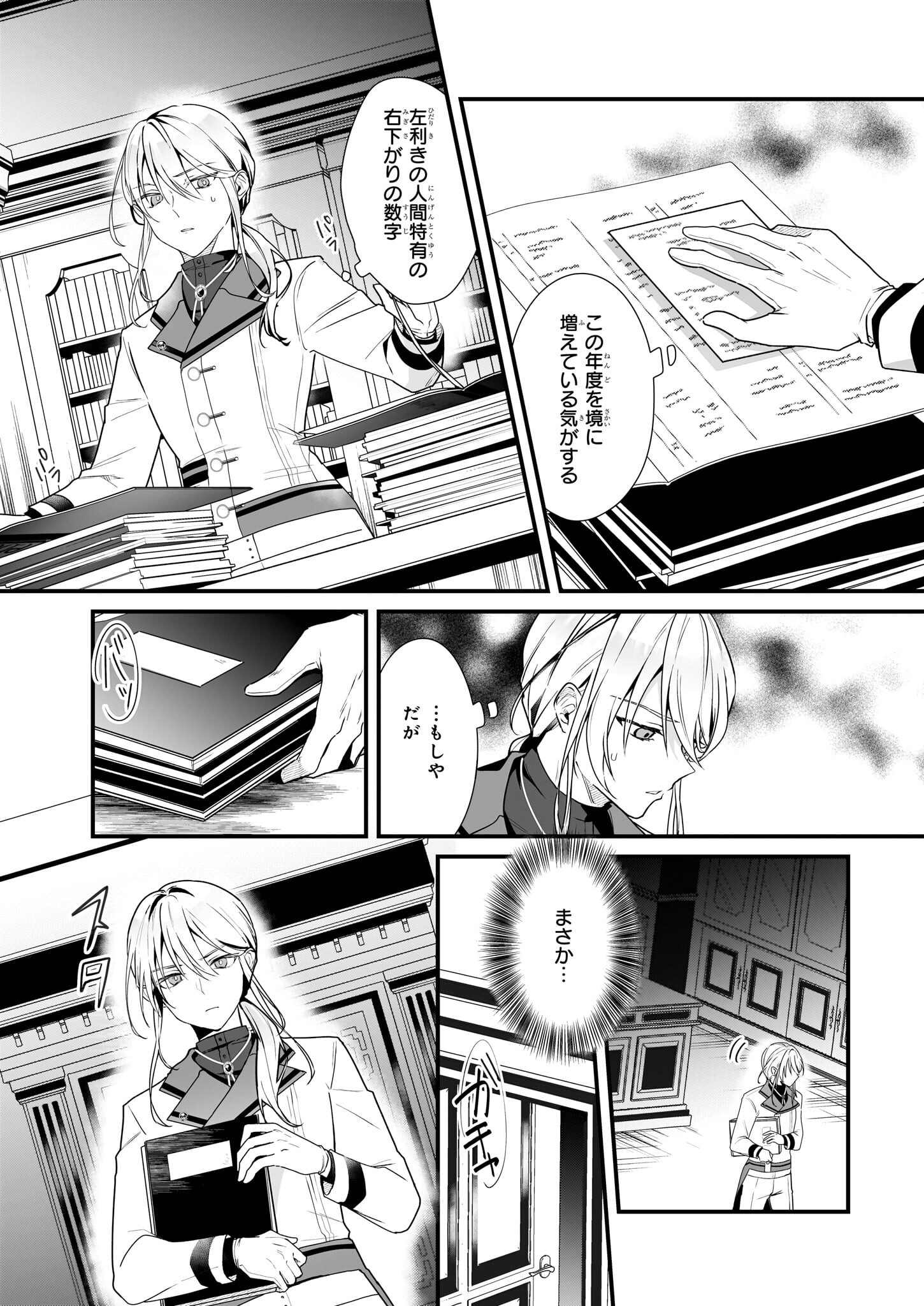 Silent Witch - Chinmoku no Majo no Kakushigoto - Chapter 7 - Page 2