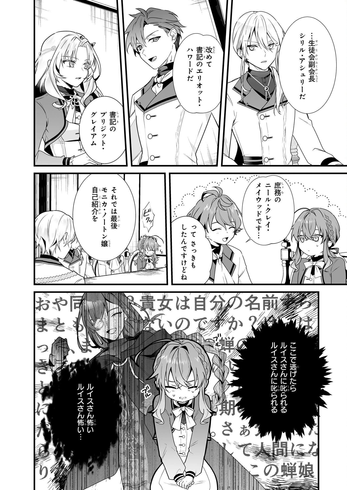 Silent Witch - Chinmoku no Majo no Kakushigoto - Chapter 7 - Page 20