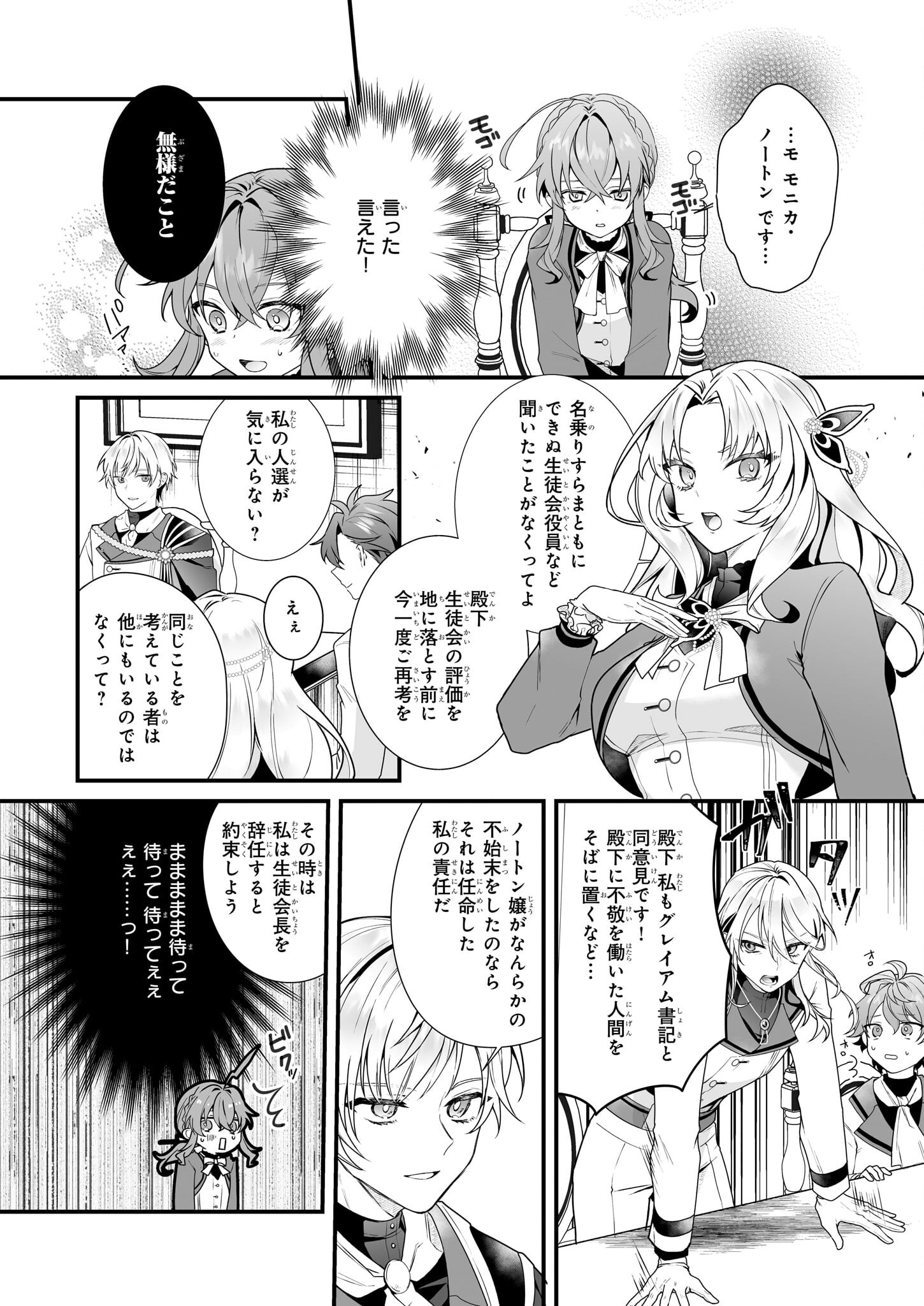 Silent Witch - Chinmoku no Majo no Kakushigoto - Chapter 7 - Page 21