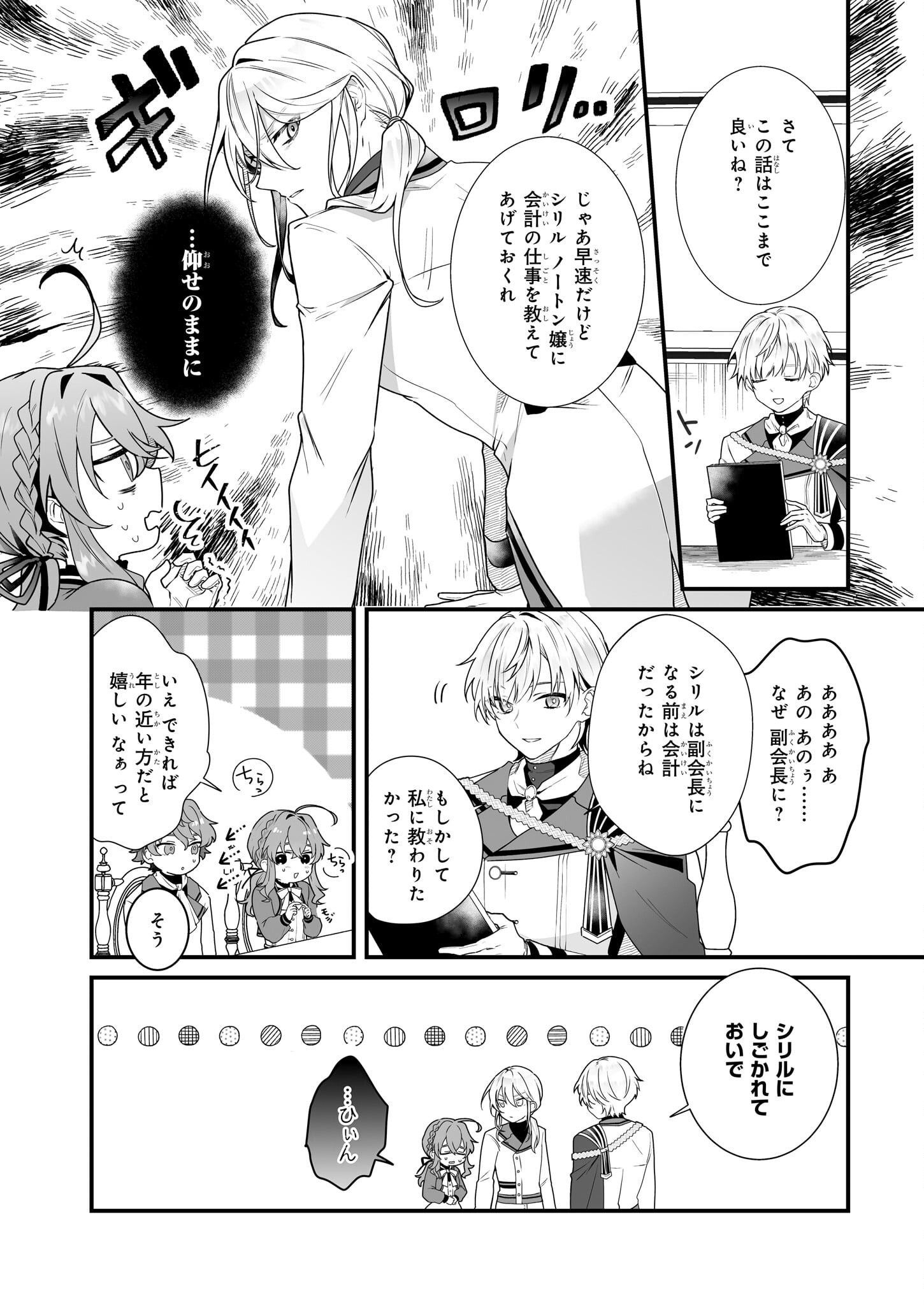 Silent Witch - Chinmoku no Majo no Kakushigoto - Chapter 7 - Page 22