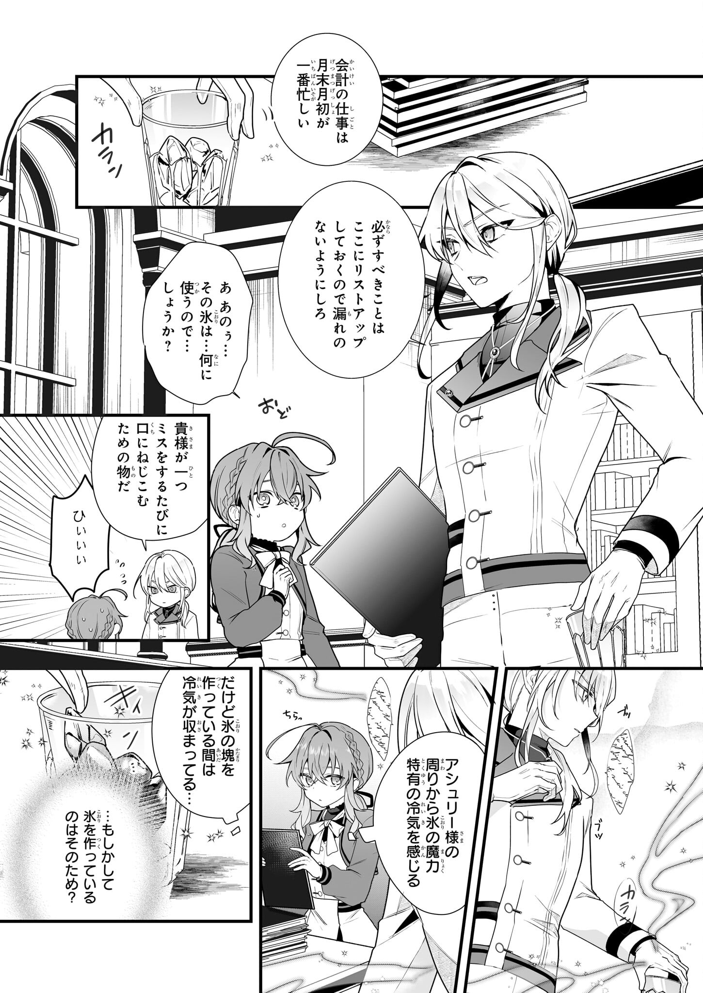 Silent Witch - Chinmoku no Majo no Kakushigoto - Chapter 7 - Page 23