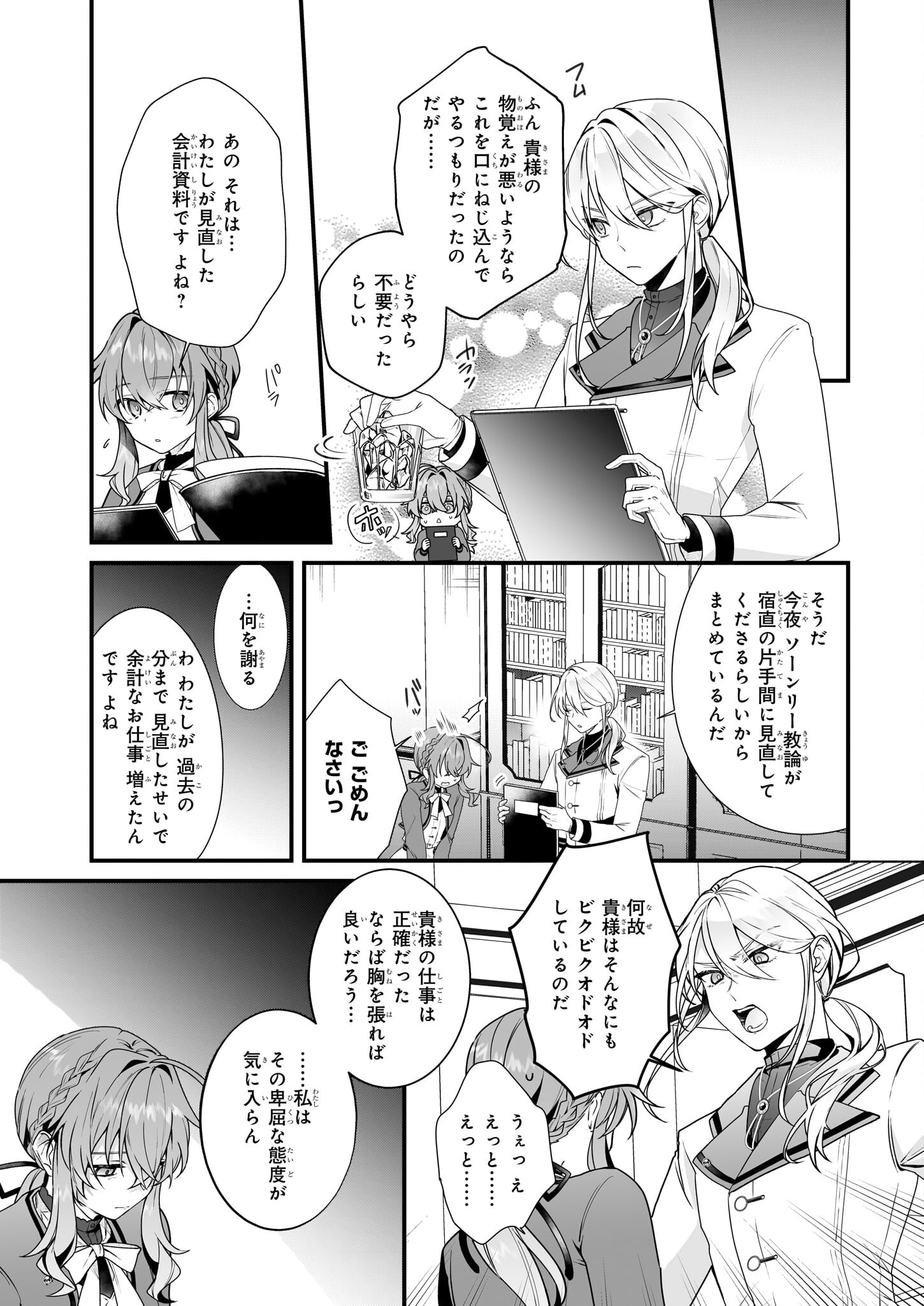 Silent Witch - Chinmoku no Majo no Kakushigoto - Chapter 7 - Page 24