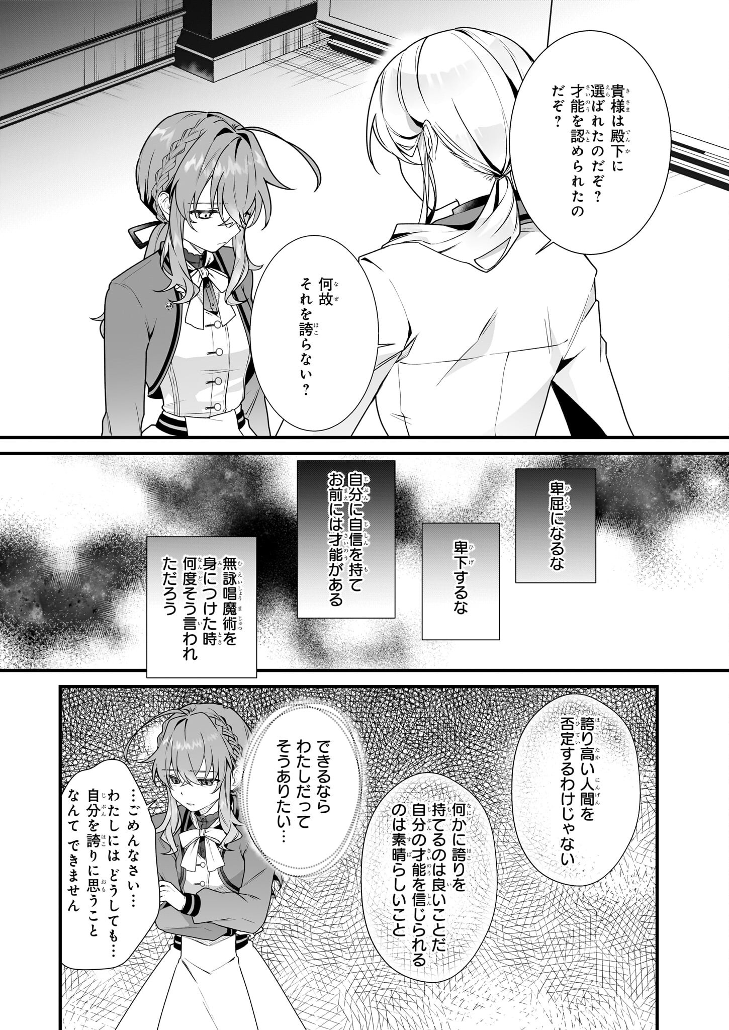 Silent Witch - Chinmoku no Majo no Kakushigoto - Chapter 7 - Page 25