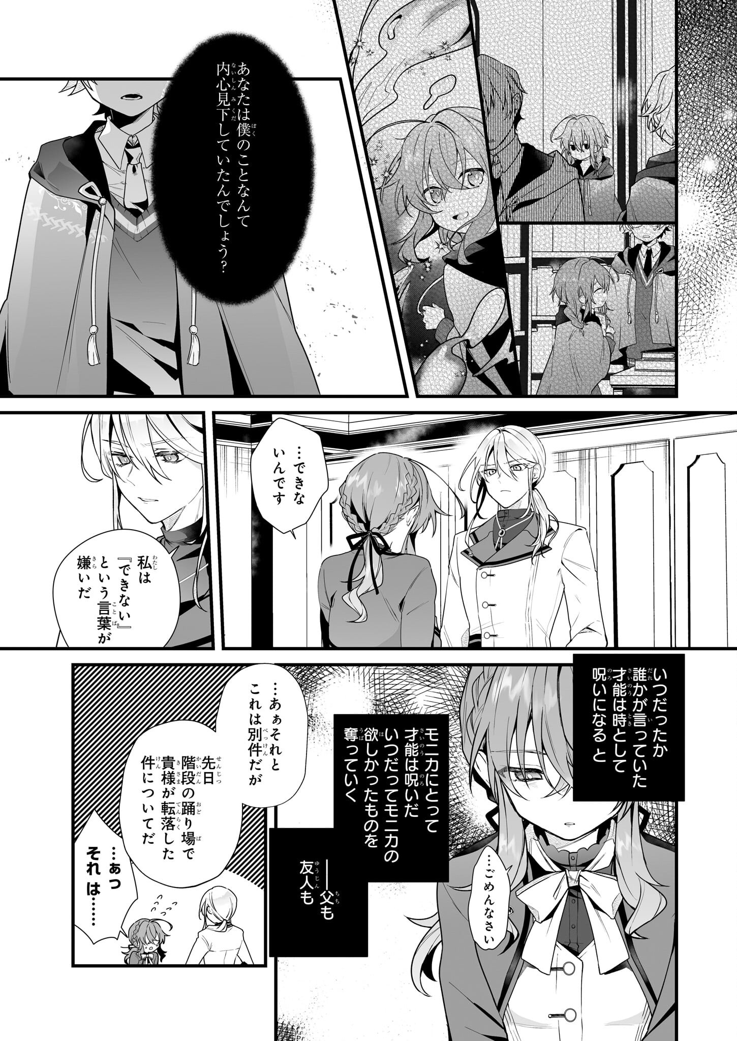 Silent Witch - Chinmoku no Majo no Kakushigoto - Chapter 7 - Page 26