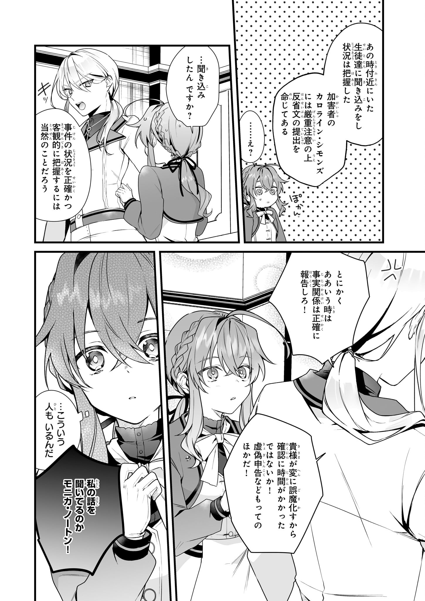 Silent Witch - Chinmoku no Majo no Kakushigoto - Chapter 7 - Page 27
