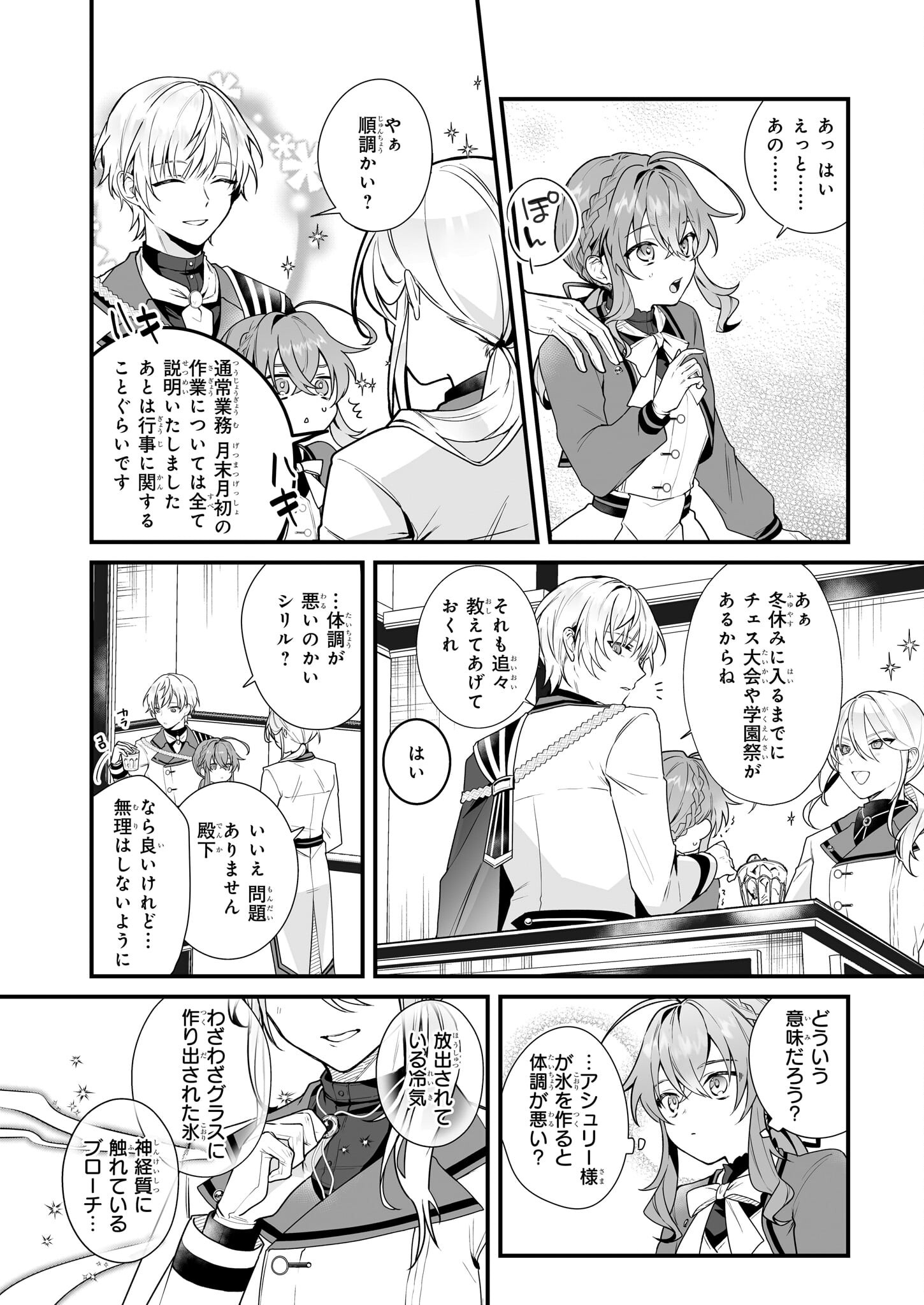 Silent Witch - Chinmoku no Majo no Kakushigoto - Chapter 7 - Page 28