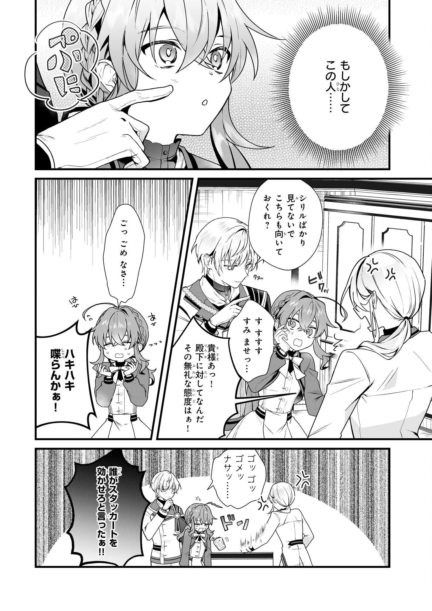 Silent Witch - Chinmoku no Majo no Kakushigoto - Chapter 7 - Page 29