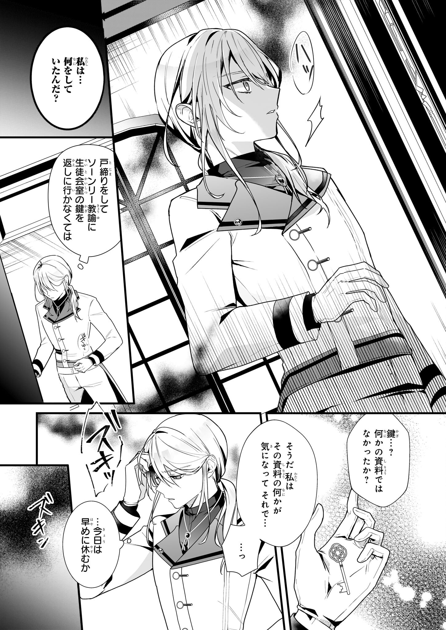 Silent Witch - Chinmoku no Majo no Kakushigoto - Chapter 7 - Page 3