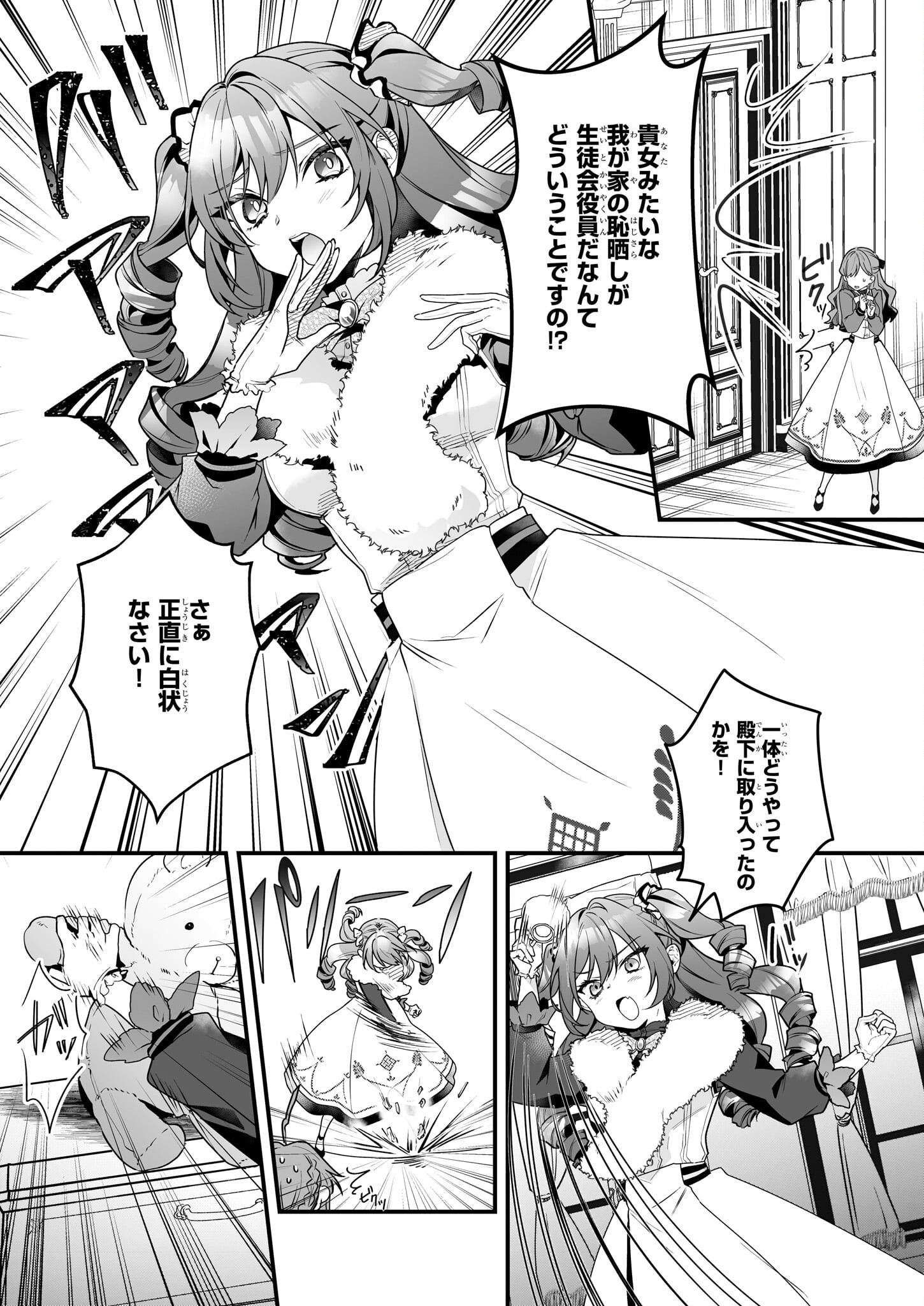 Silent Witch - Chinmoku no Majo no Kakushigoto - Chapter 7 - Page 5