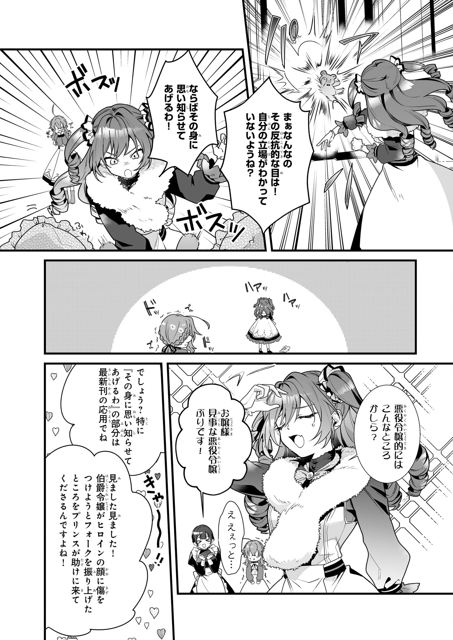 Silent Witch - Chinmoku no Majo no Kakushigoto - Chapter 7 - Page 6