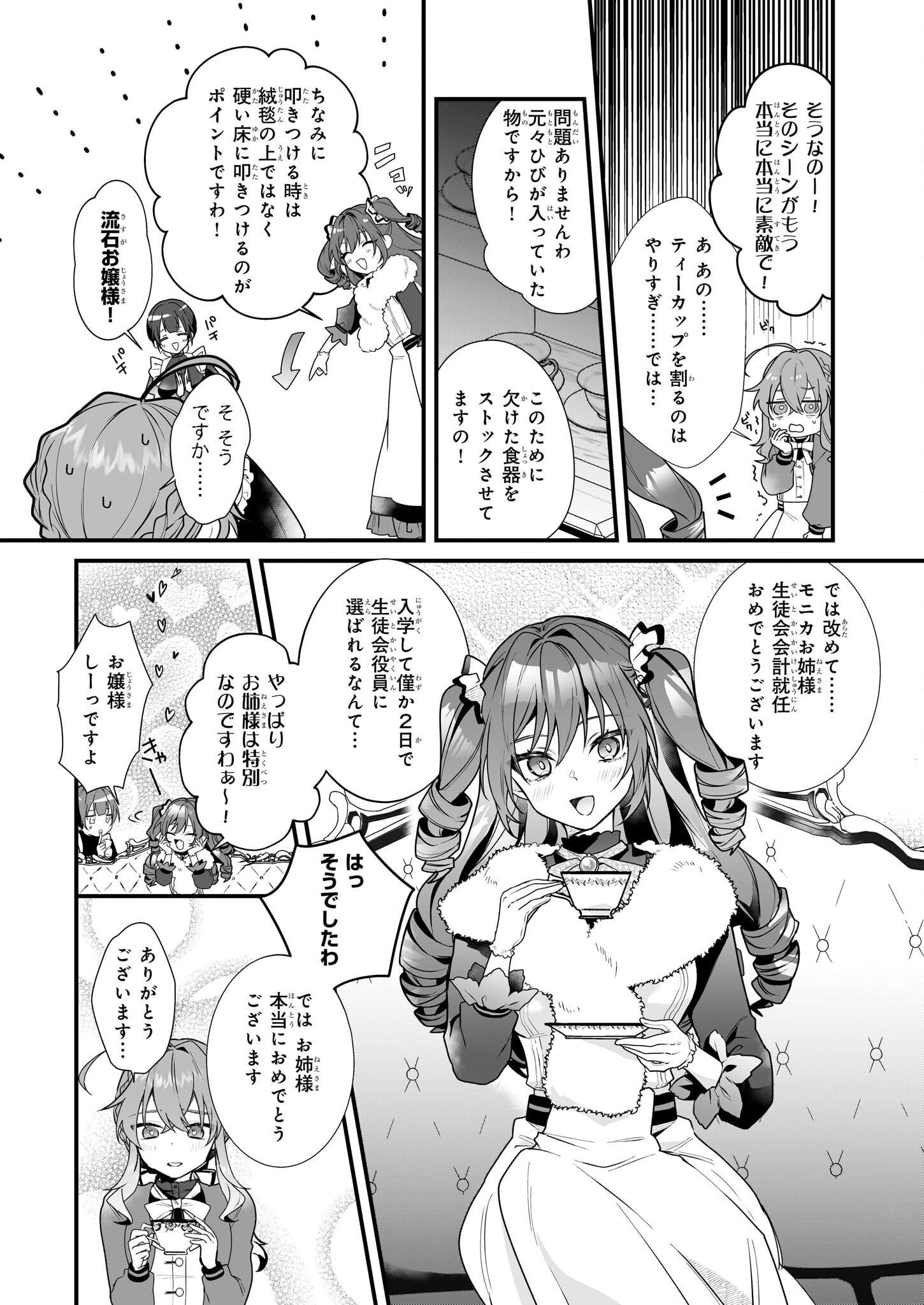 Silent Witch - Chinmoku no Majo no Kakushigoto - Chapter 7 - Page 7