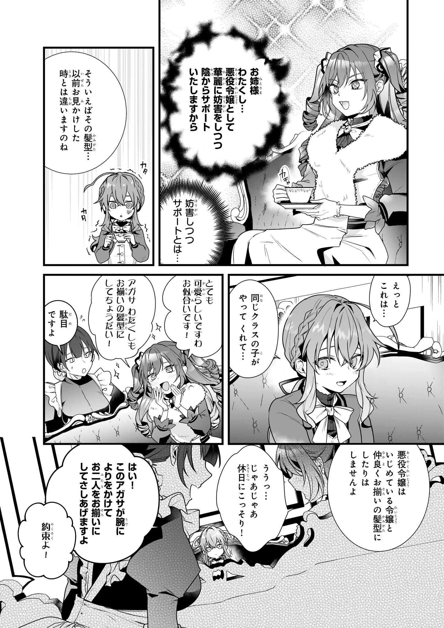 Silent Witch - Chinmoku no Majo no Kakushigoto - Chapter 7 - Page 8