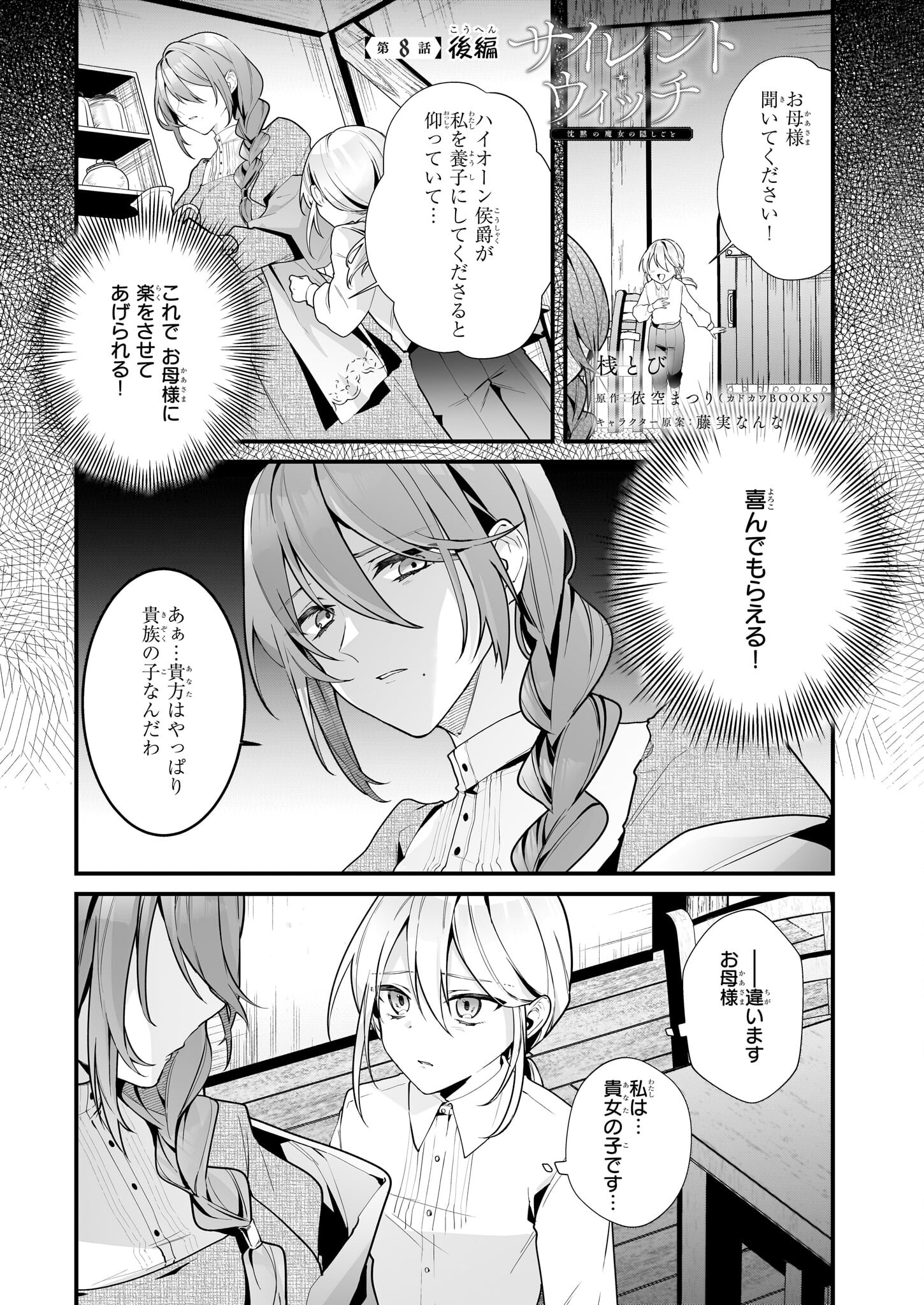 Silent Witch - Chinmoku no Majo no Kakushigoto - Chapter 8.2 - Page 1