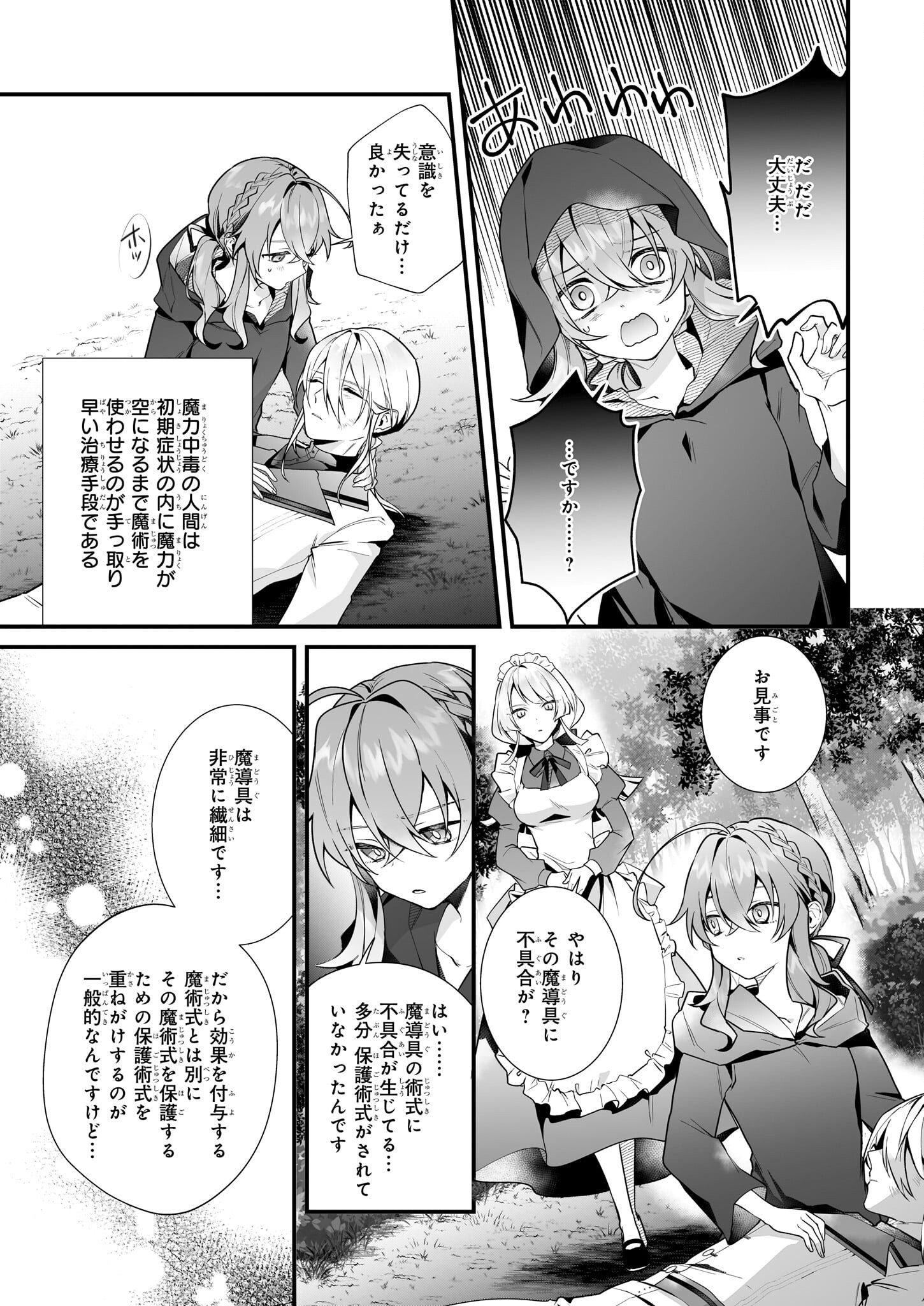 Silent Witch - Chinmoku no Majo no Kakushigoto - Chapter 8.2 - Page 10
