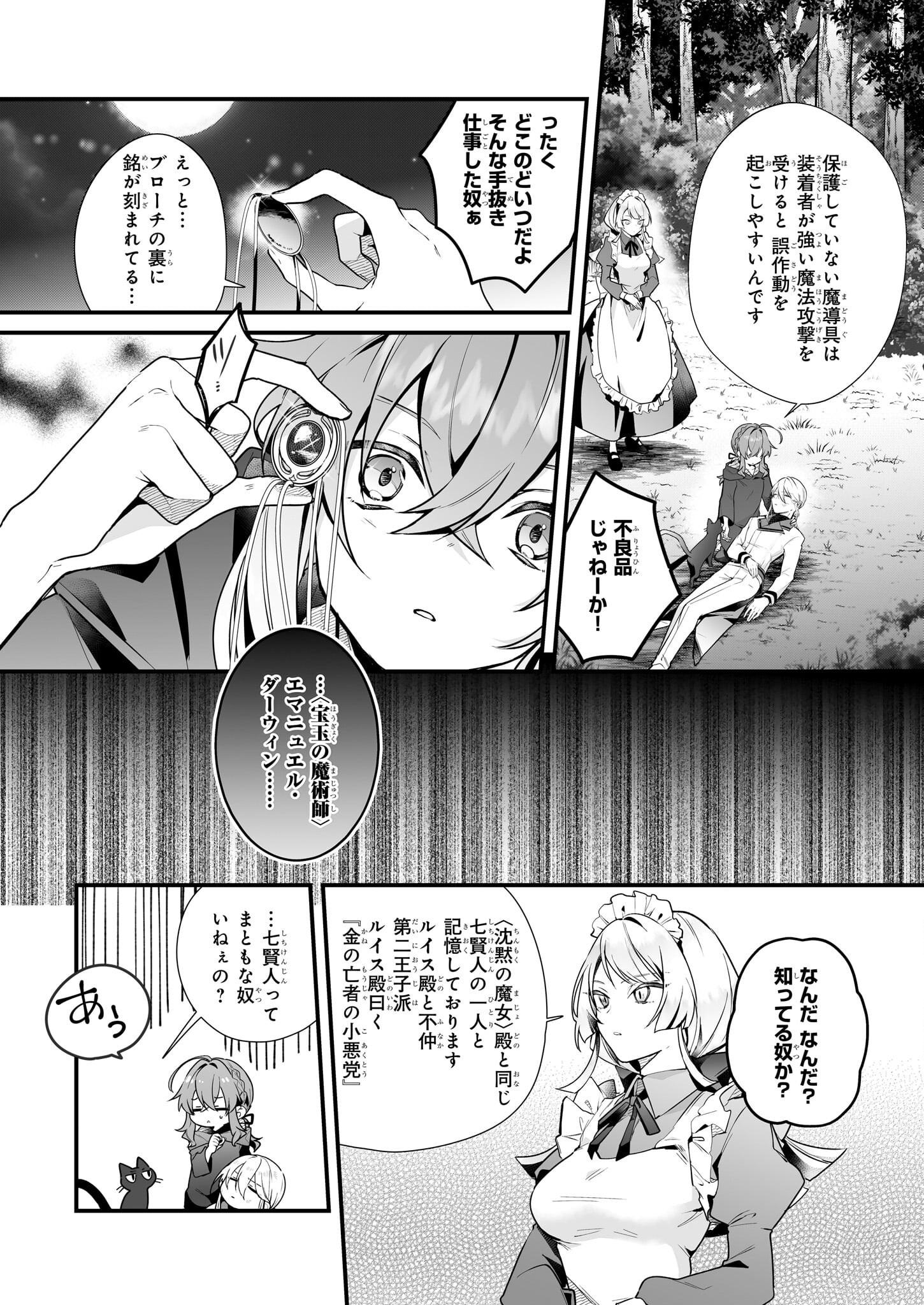 Silent Witch - Chinmoku no Majo no Kakushigoto - Chapter 8.2 - Page 11