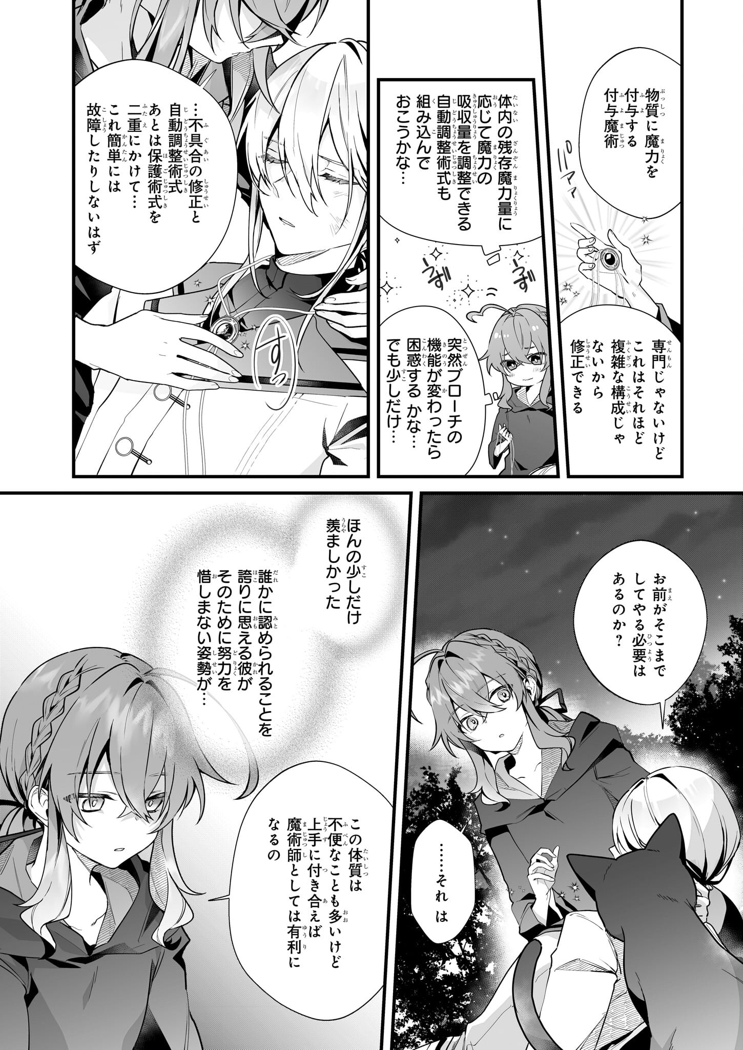 Silent Witch - Chinmoku no Majo no Kakushigoto - Chapter 8.2 - Page 12
