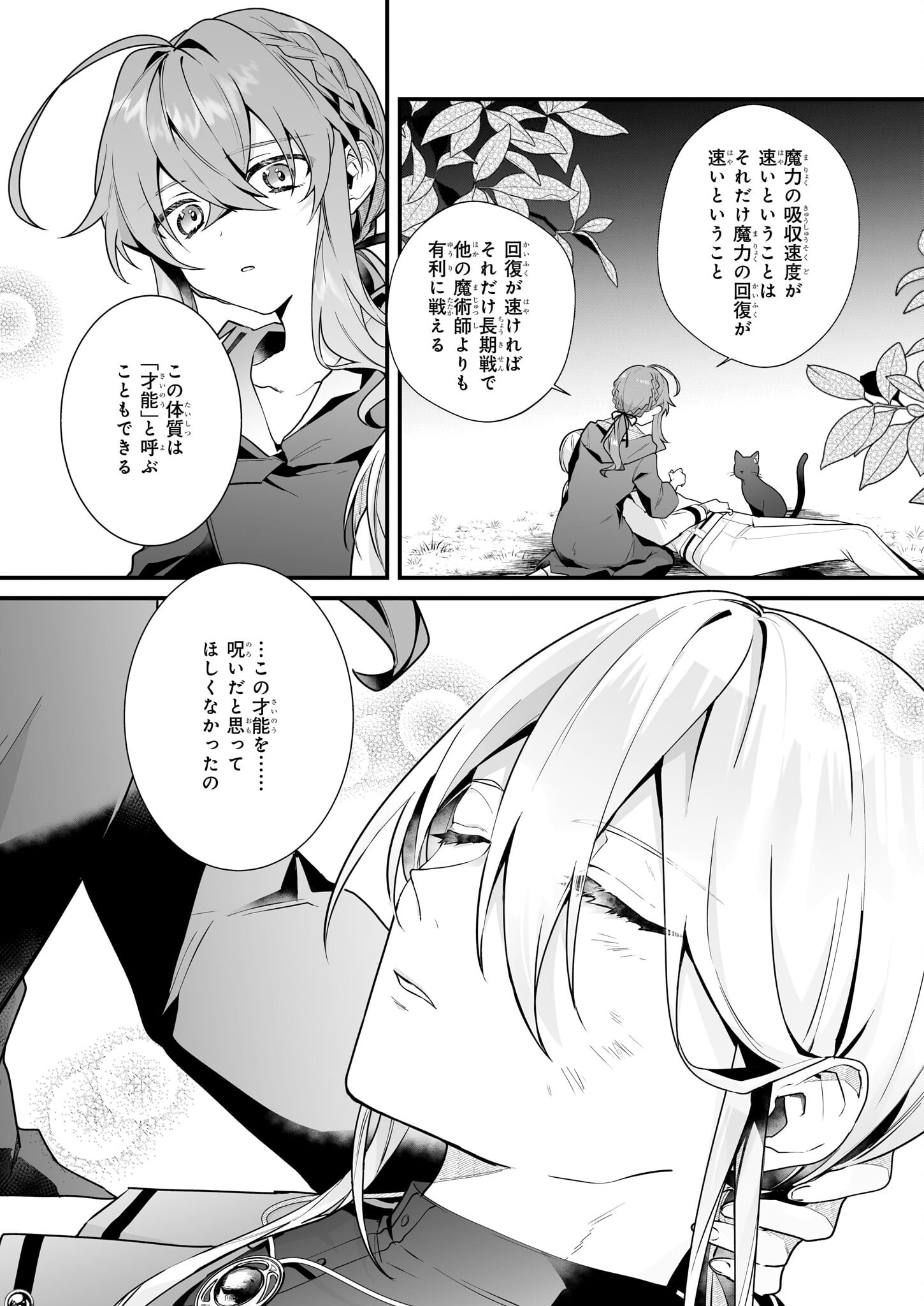 Silent Witch - Chinmoku no Majo no Kakushigoto - Chapter 8.2 - Page 13