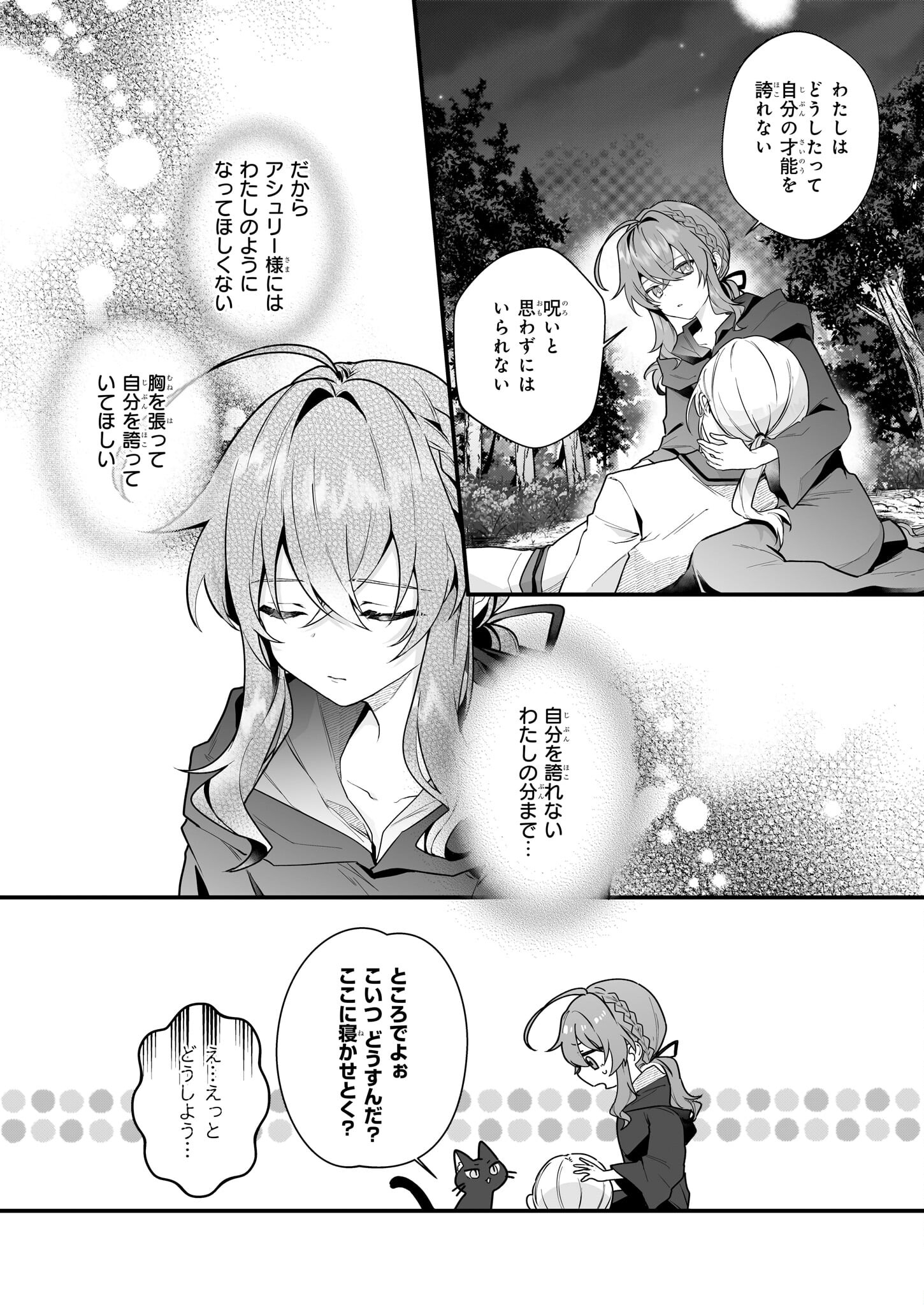 Silent Witch - Chinmoku no Majo no Kakushigoto - Chapter 8.2 - Page 14