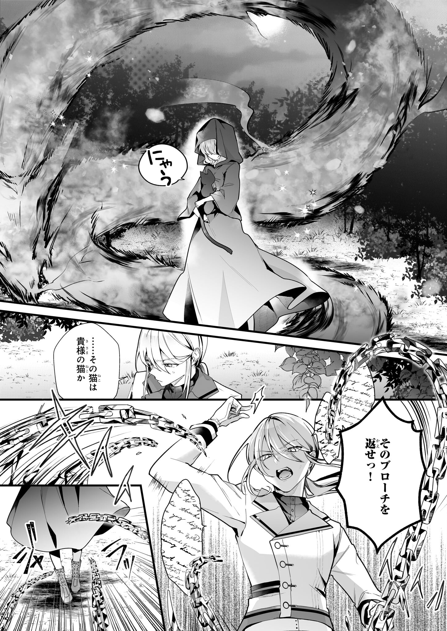 Silent Witch - Chinmoku no Majo no Kakushigoto - Chapter 8.2 - Page 2