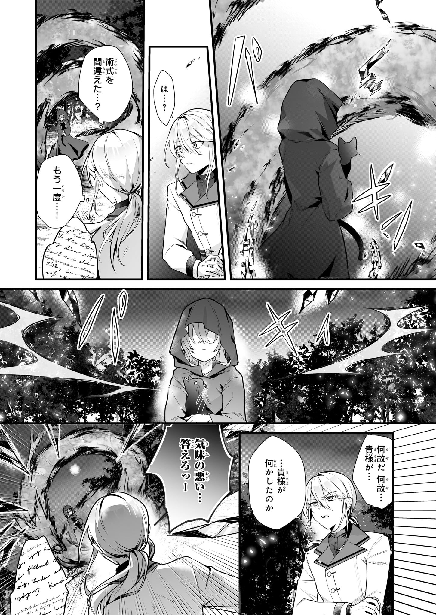 Silent Witch - Chinmoku no Majo no Kakushigoto - Chapter 8.2 - Page 3