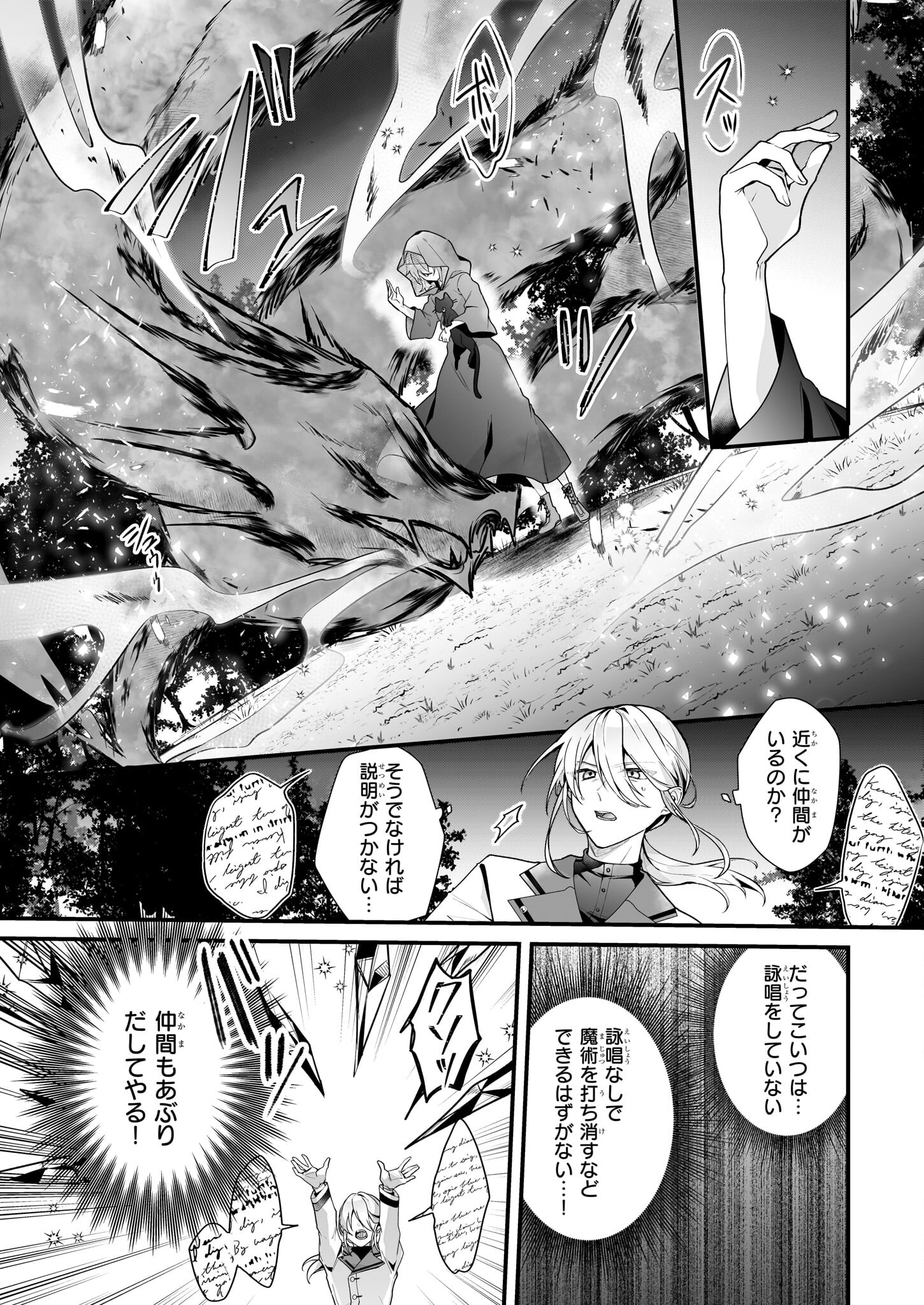 Silent Witch - Chinmoku no Majo no Kakushigoto - Chapter 8.2 - Page 4