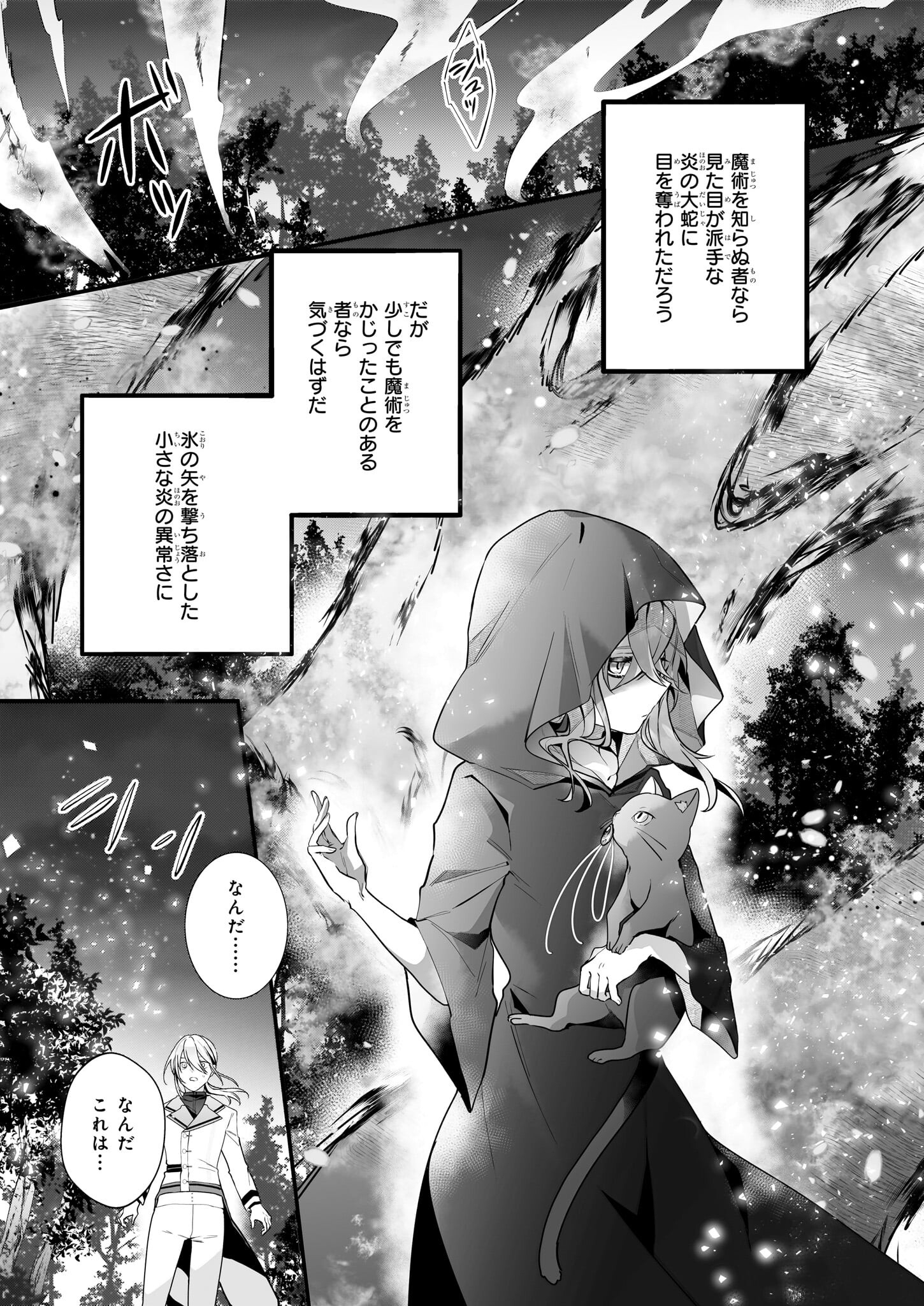 Silent Witch - Chinmoku no Majo no Kakushigoto - Chapter 8.2 - Page 5