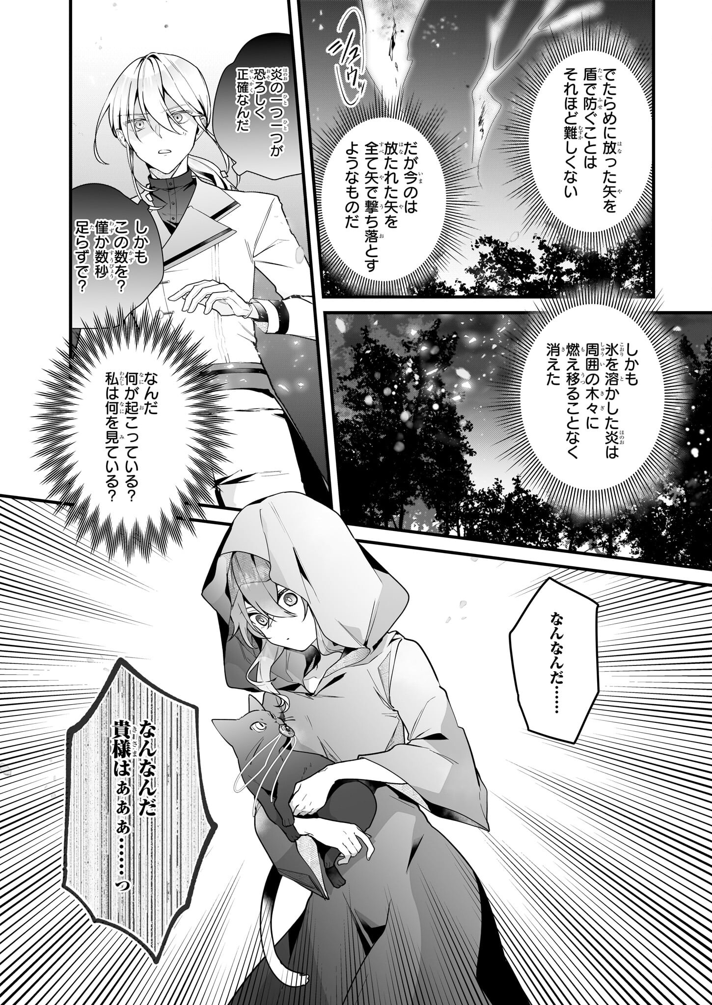 Silent Witch - Chinmoku no Majo no Kakushigoto - Chapter 8.2 - Page 6