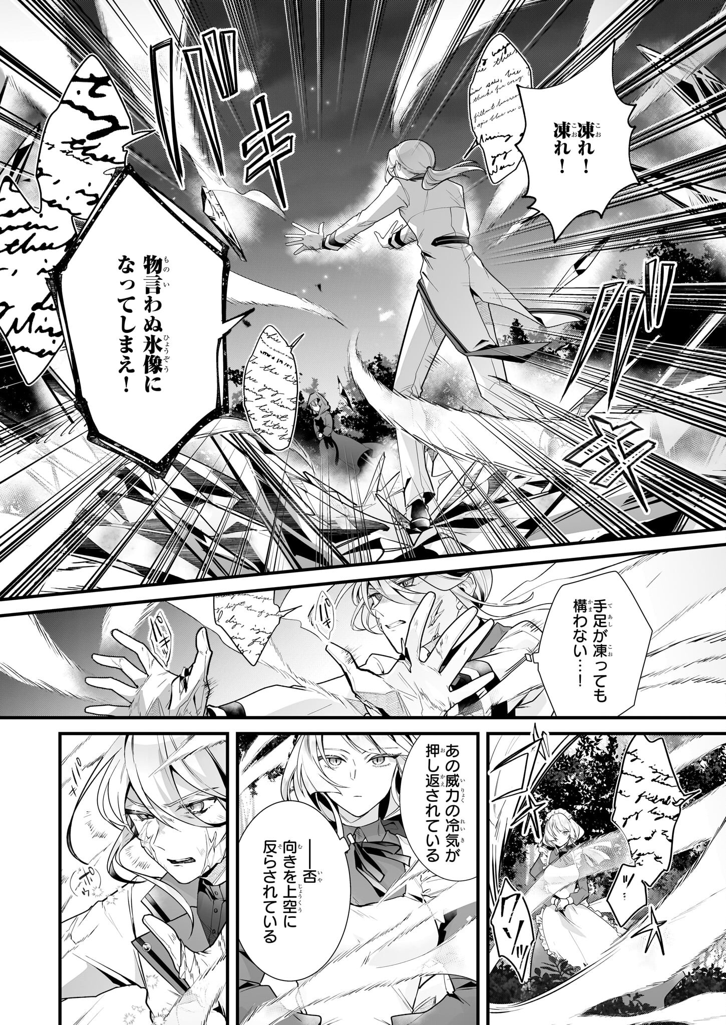 Silent Witch - Chinmoku no Majo no Kakushigoto - Chapter 8.2 - Page 7