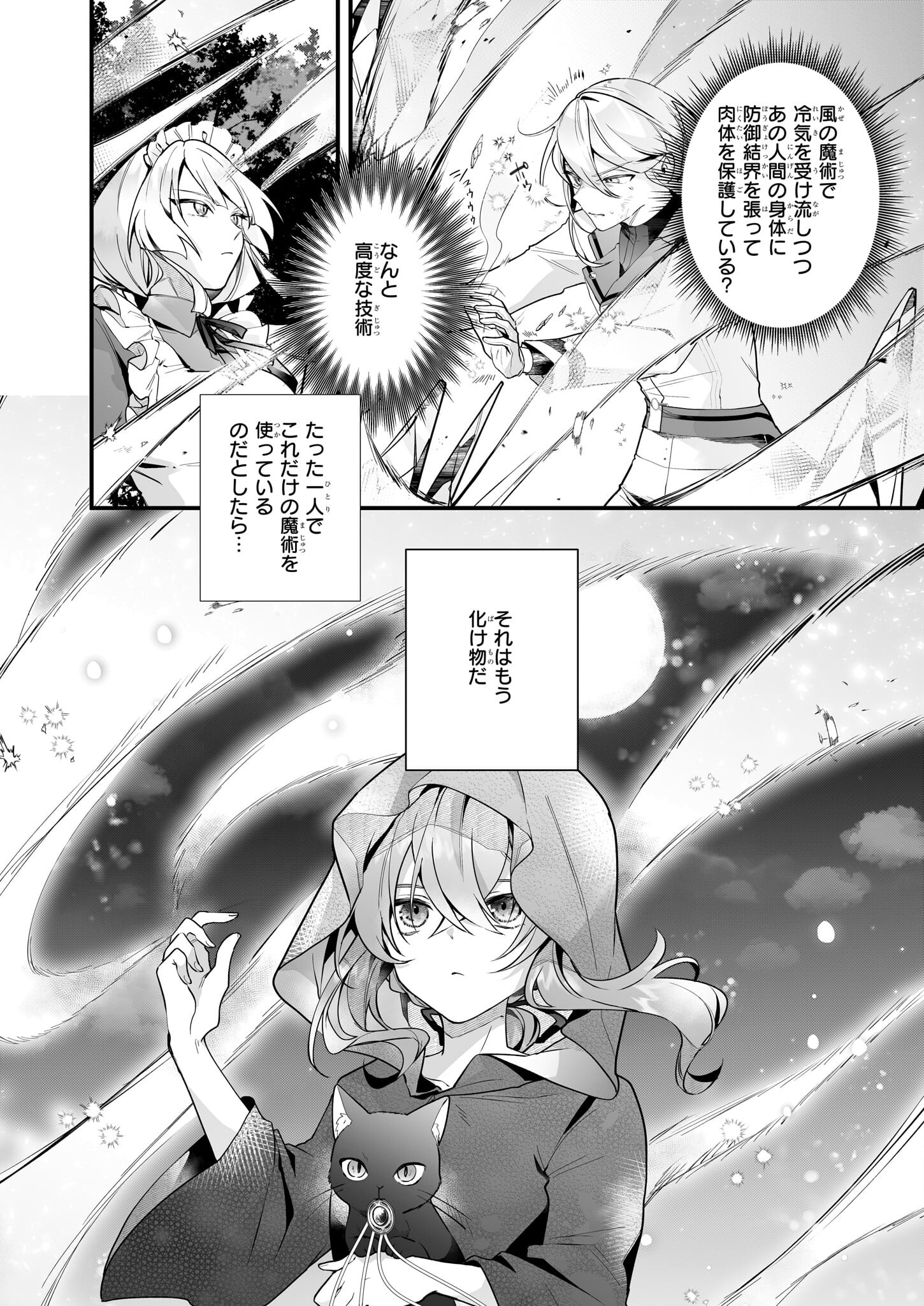 Silent Witch - Chinmoku no Majo no Kakushigoto - Chapter 8.2 - Page 8