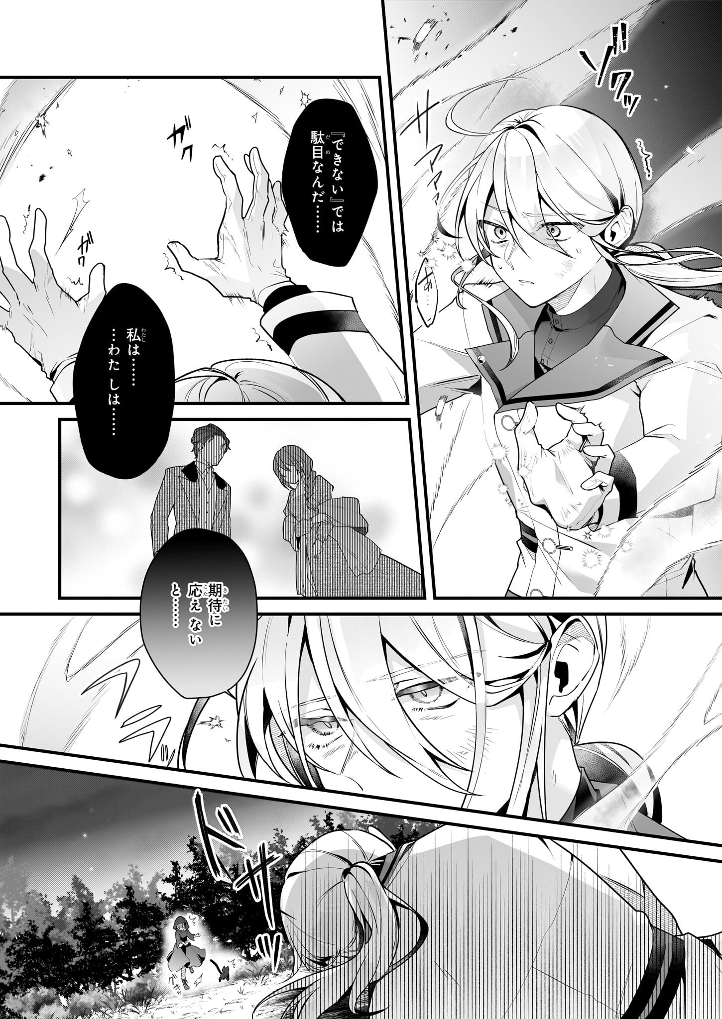 Silent Witch - Chinmoku no Majo no Kakushigoto - Chapter 8.2 - Page 9