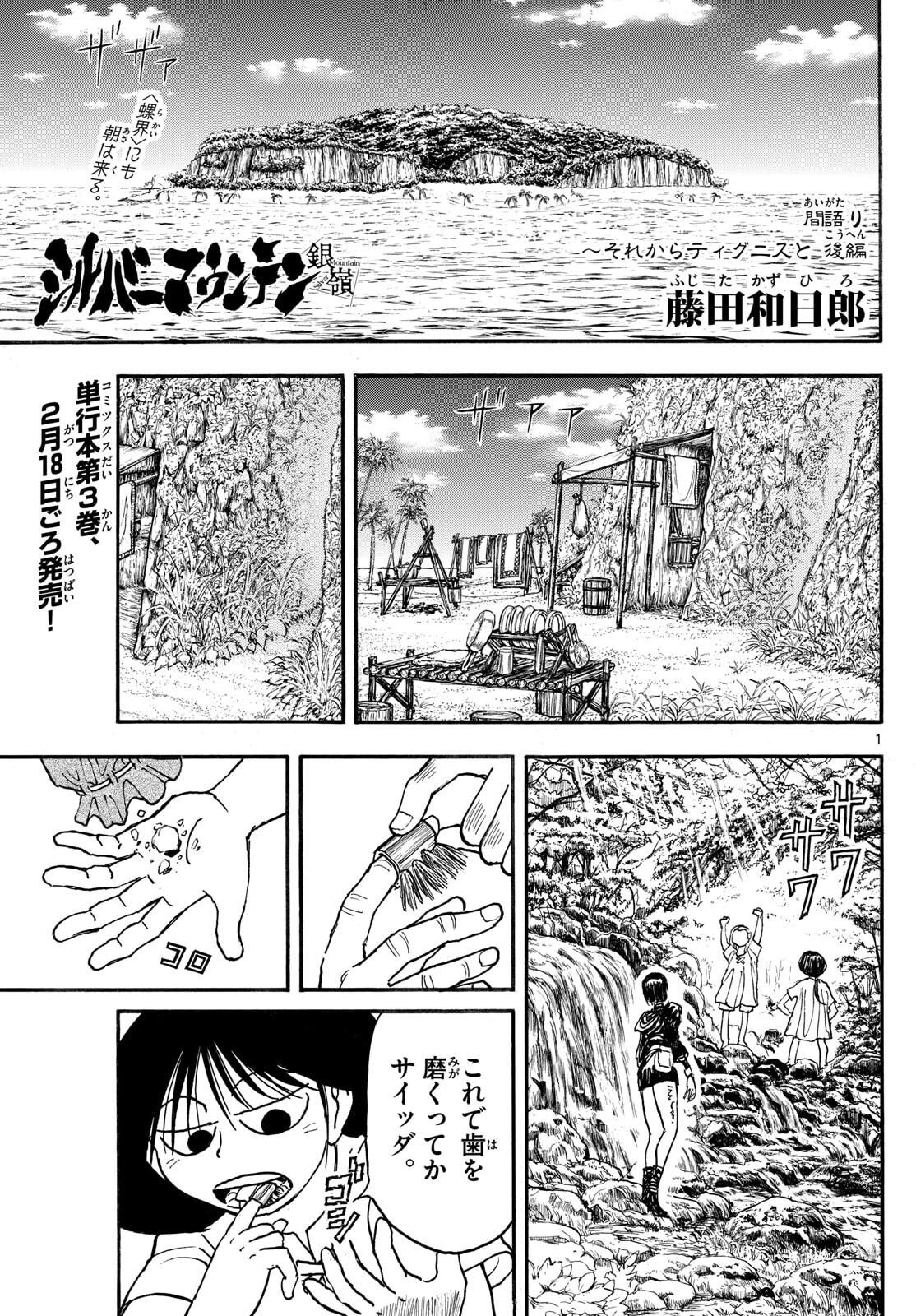 Silver Mountain - Chapter 32 - Page 1