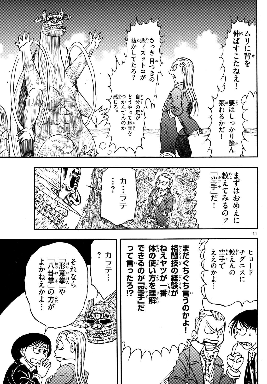 Silver Mountain - Chapter 32 - Page 11