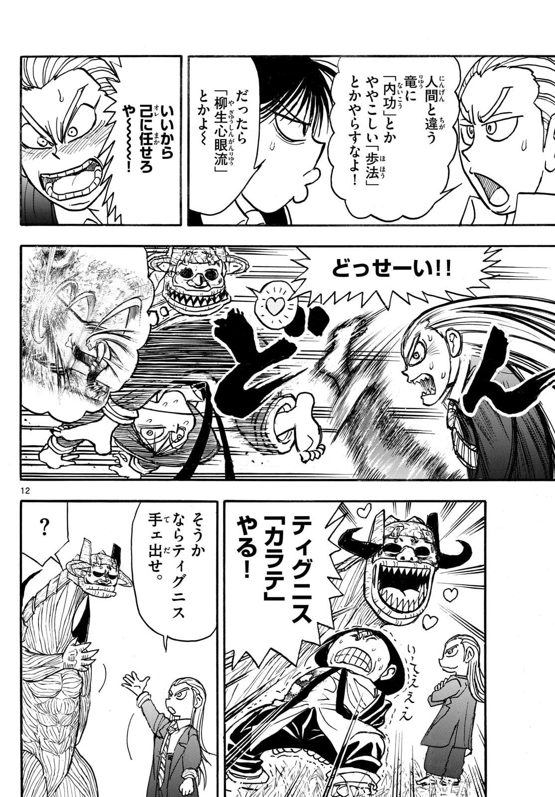 Silver Mountain - Chapter 32 - Page 12