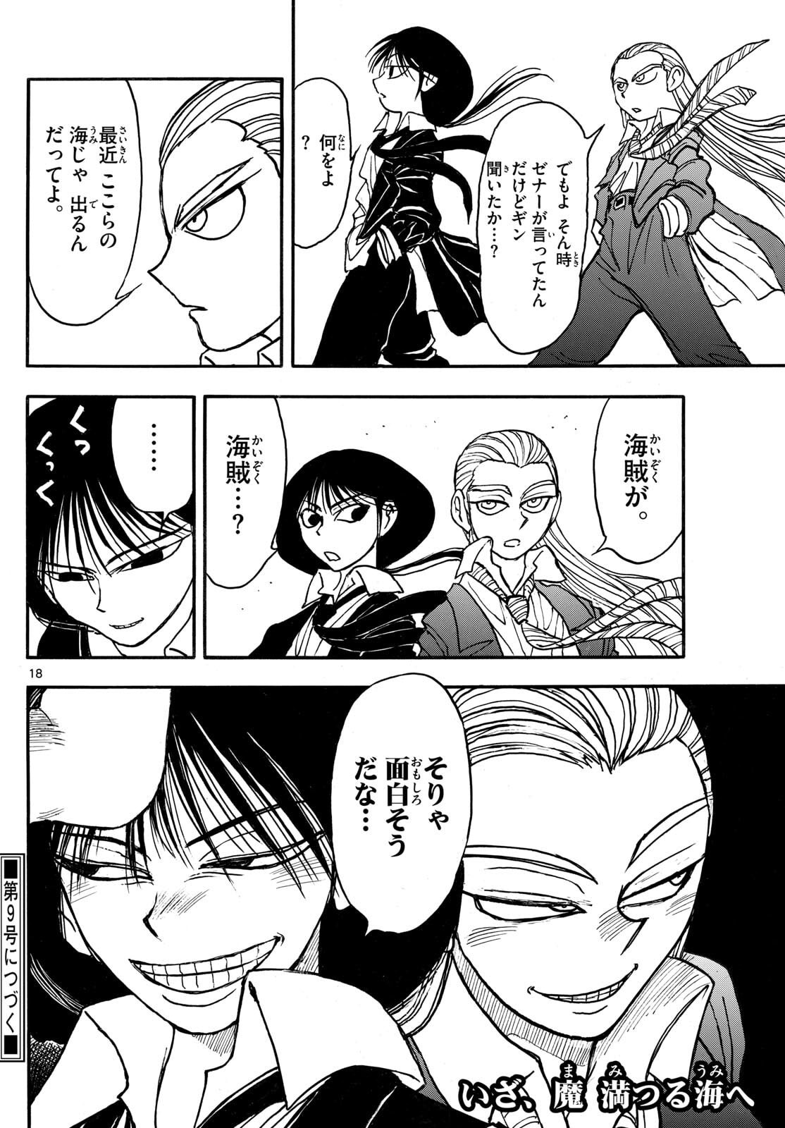 Silver Mountain - Chapter 32 - Page 18