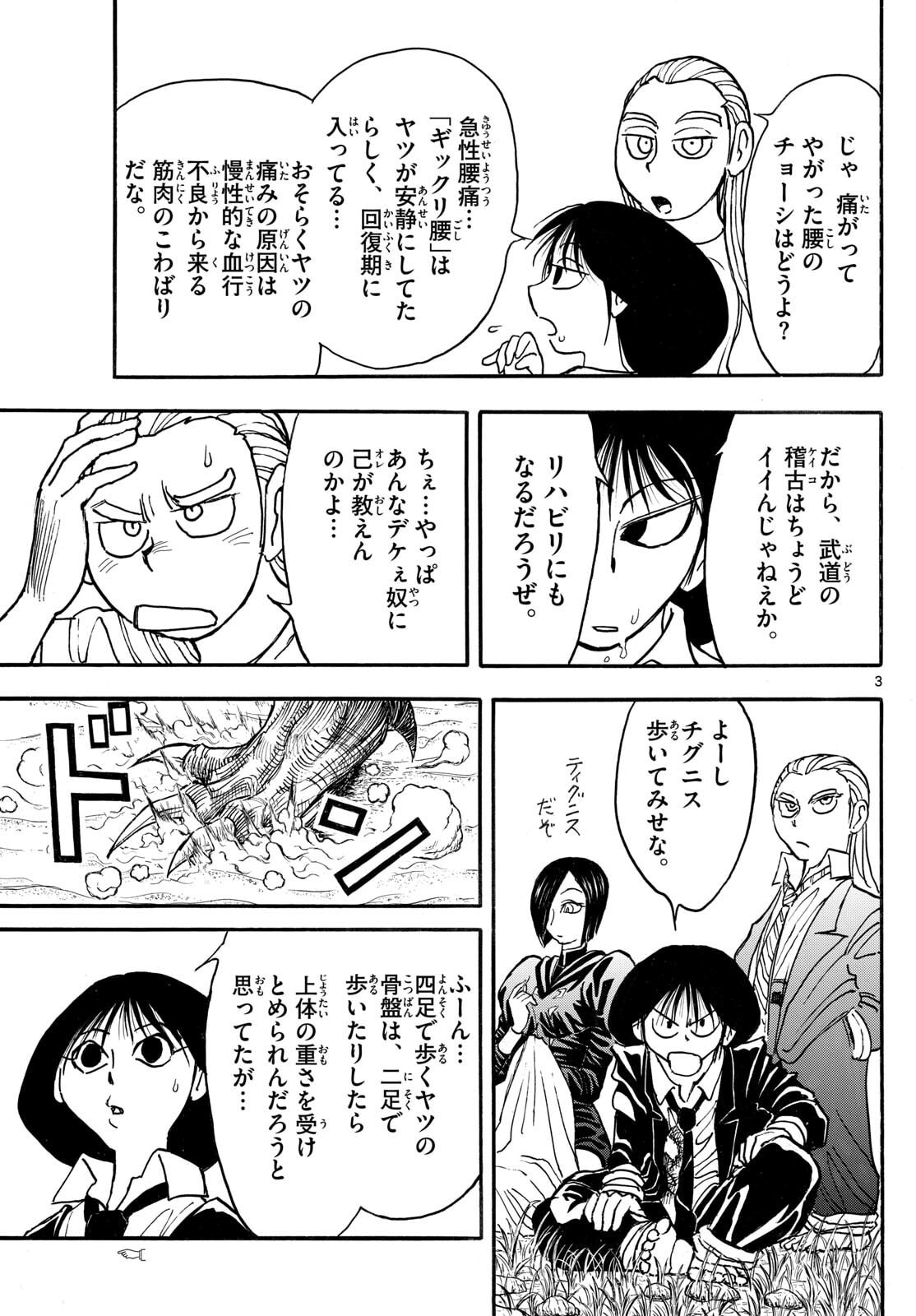 Silver Mountain - Chapter 32 - Page 3