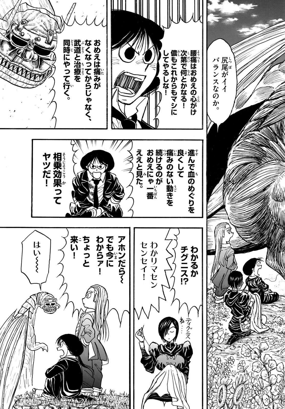 Silver Mountain - Chapter 32 - Page 5