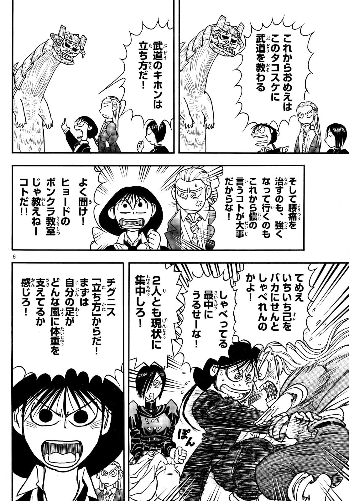 Silver Mountain - Chapter 32 - Page 6