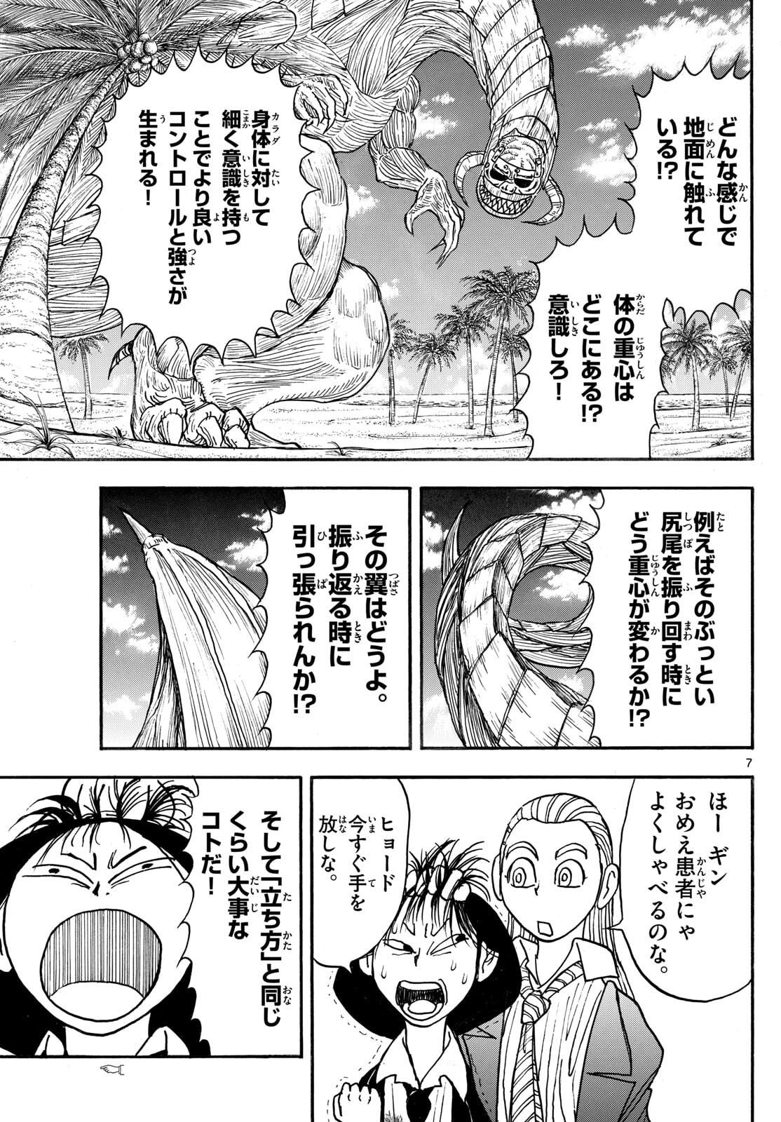 Silver Mountain - Chapter 32 - Page 7