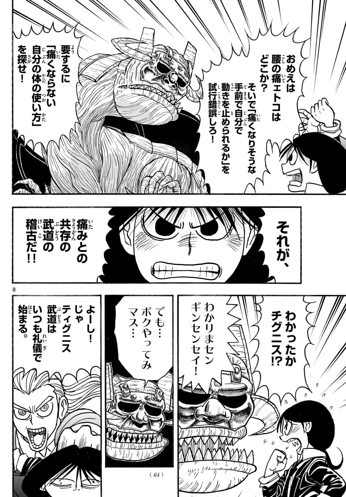 Silver Mountain - Chapter 32 - Page 8