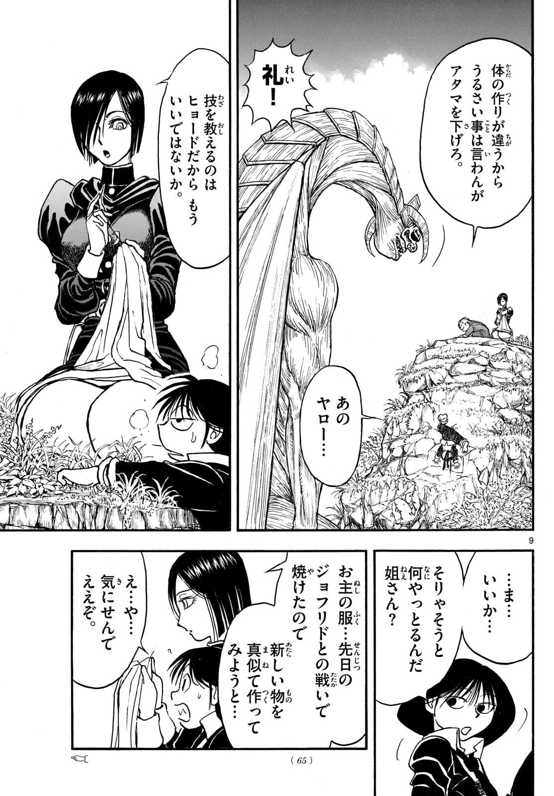 Silver Mountain - Chapter 32 - Page 9