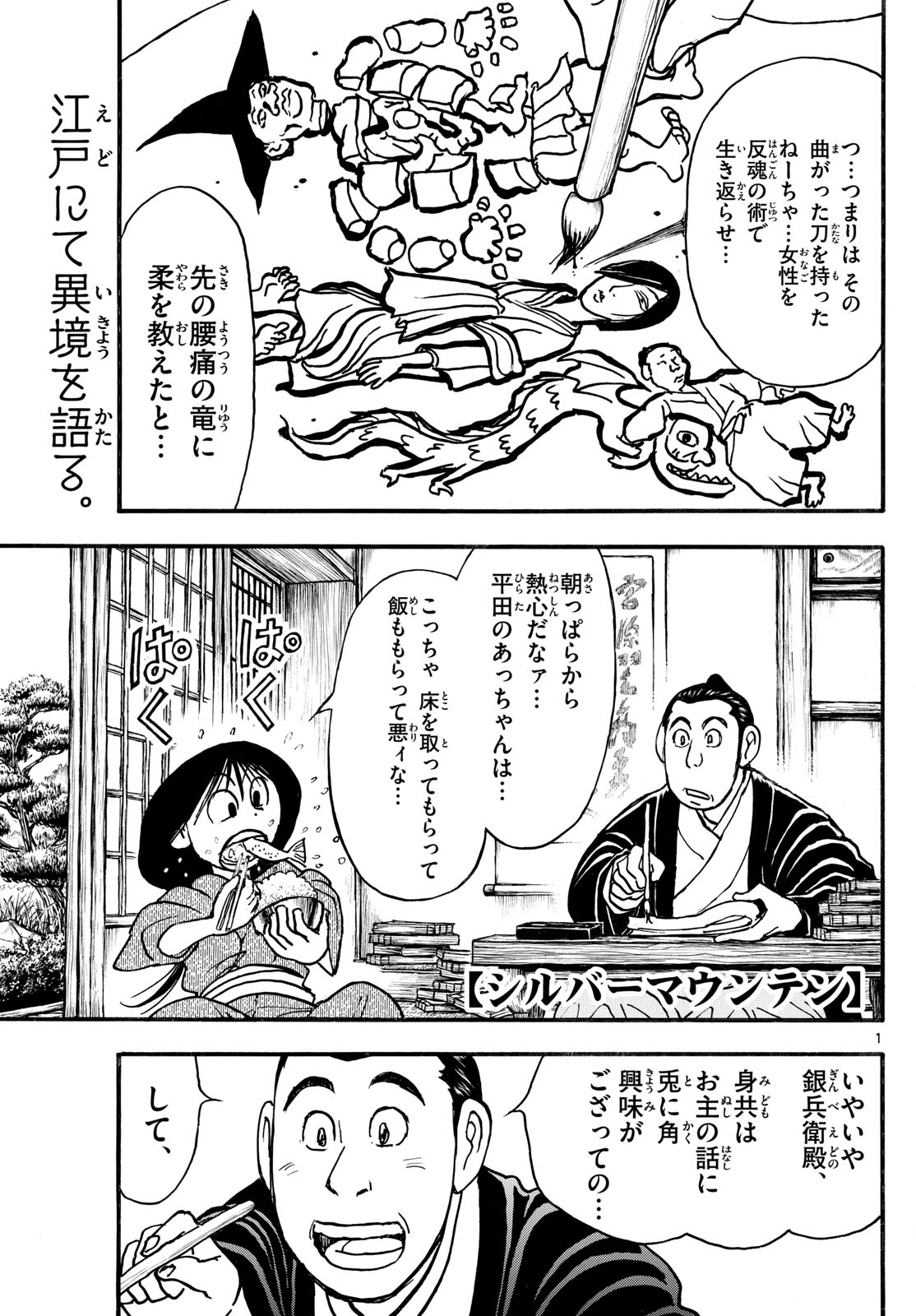 Silver Mountain - Chapter 33 - Page 1