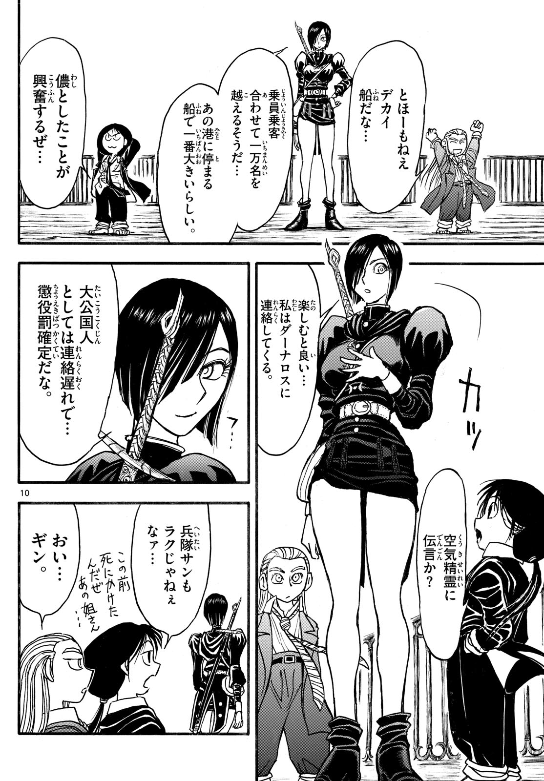 Silver Mountain - Chapter 33 - Page 10