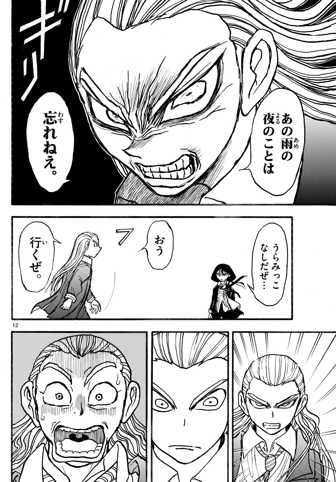 Silver Mountain - Chapter 33 - Page 12