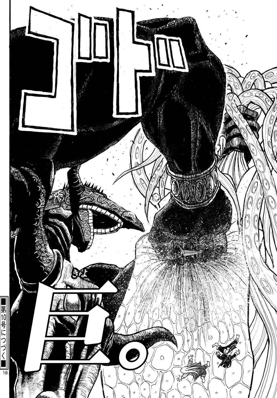 Silver Mountain - Chapter 33 - Page 18