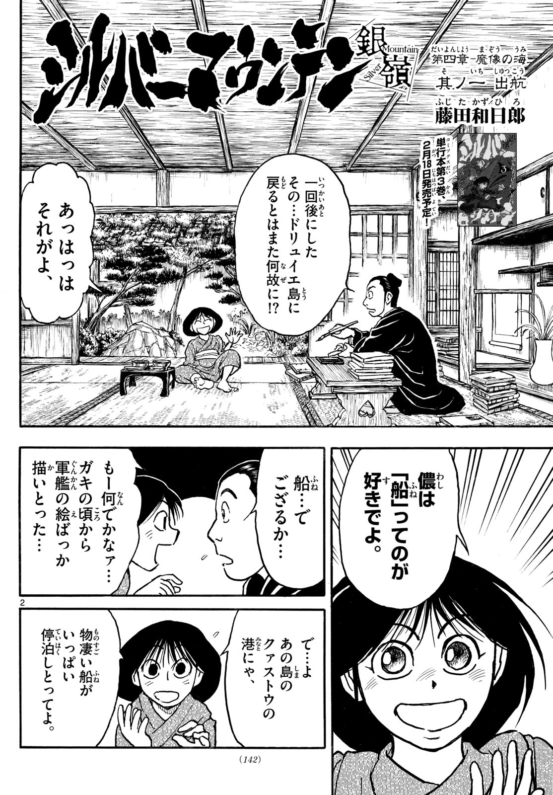 Silver Mountain - Chapter 33 - Page 2